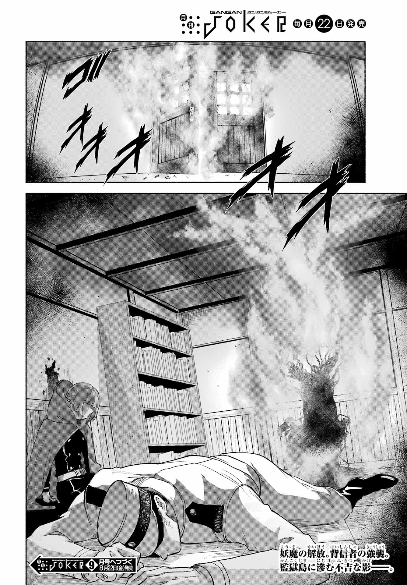 Kyougane-ke no Hanayome Chapter 18 42ページ