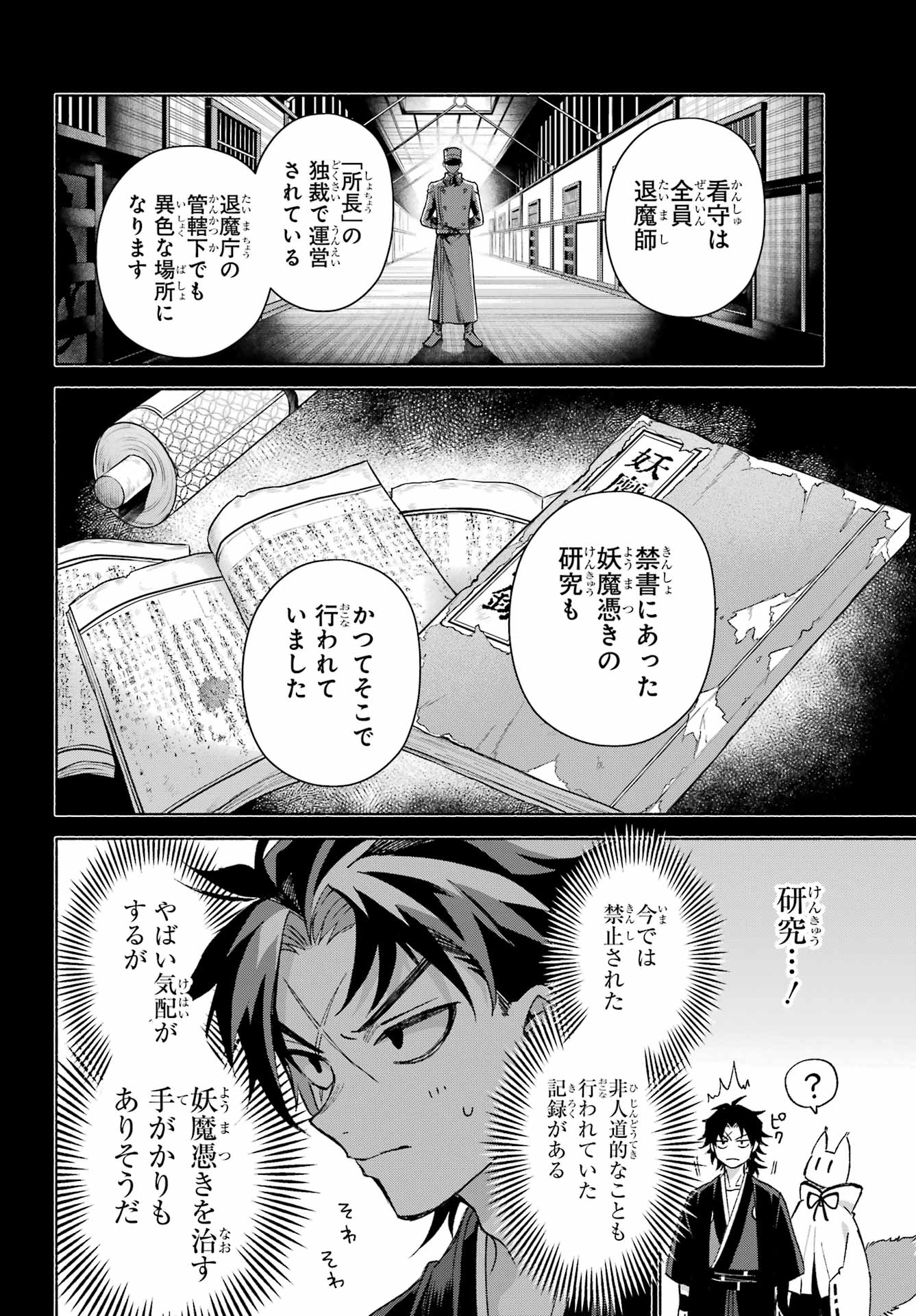 Kyougane-ke no Hanayome Chapter 18 6ページ