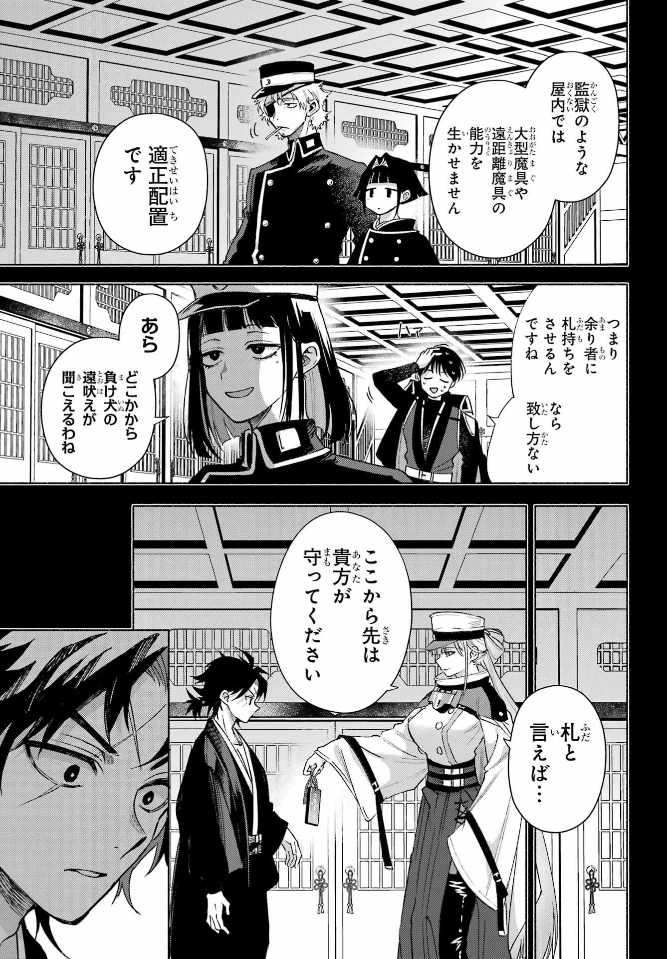 Kyougane-ke no Hanayome Chapter 18 7ページ