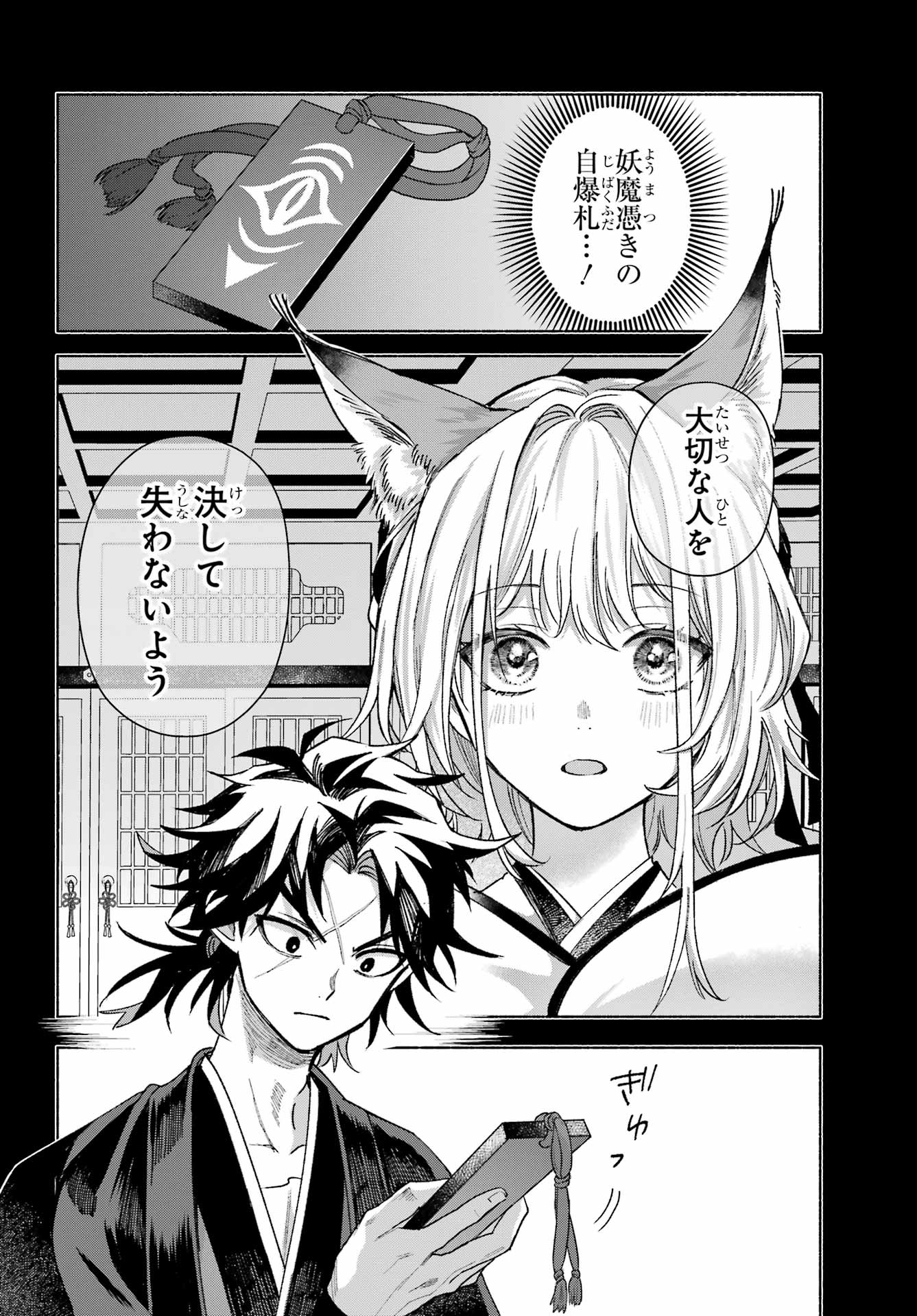 Kyougane-ke no Hanayome Chapter 18 8ページ