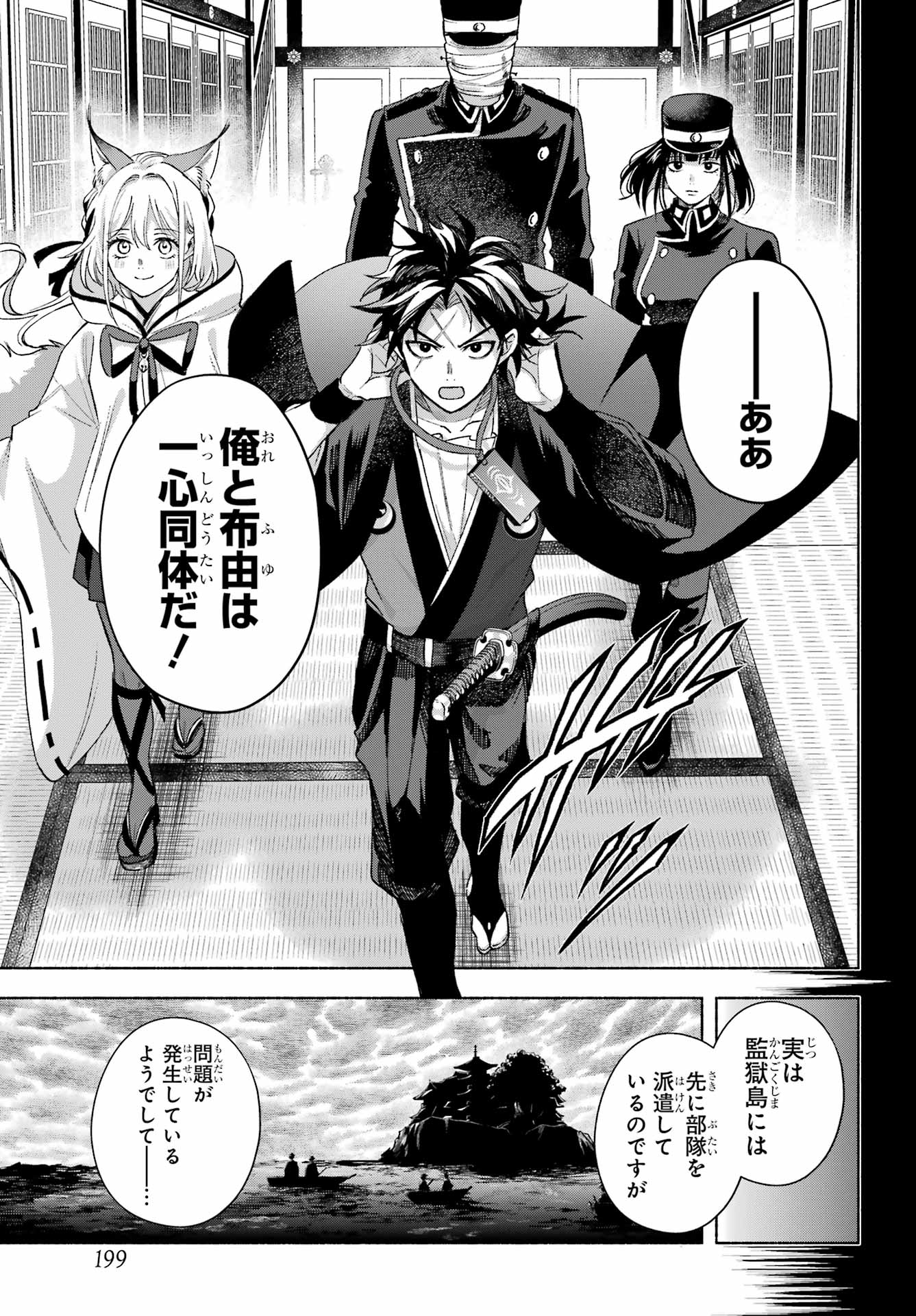 Kyougane-ke no Hanayome Chapter 18 9ページ