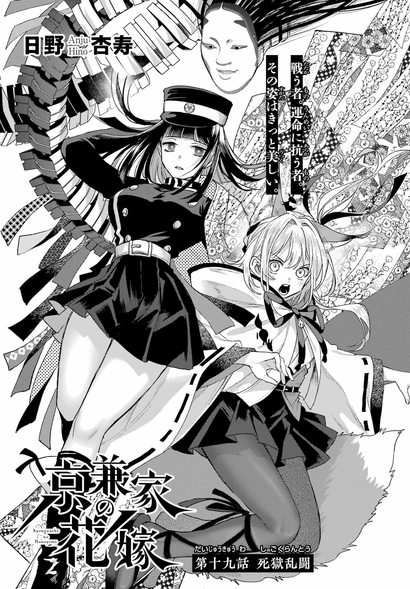 Kyougane-ke no Hanayome Chapter 19 1ページ