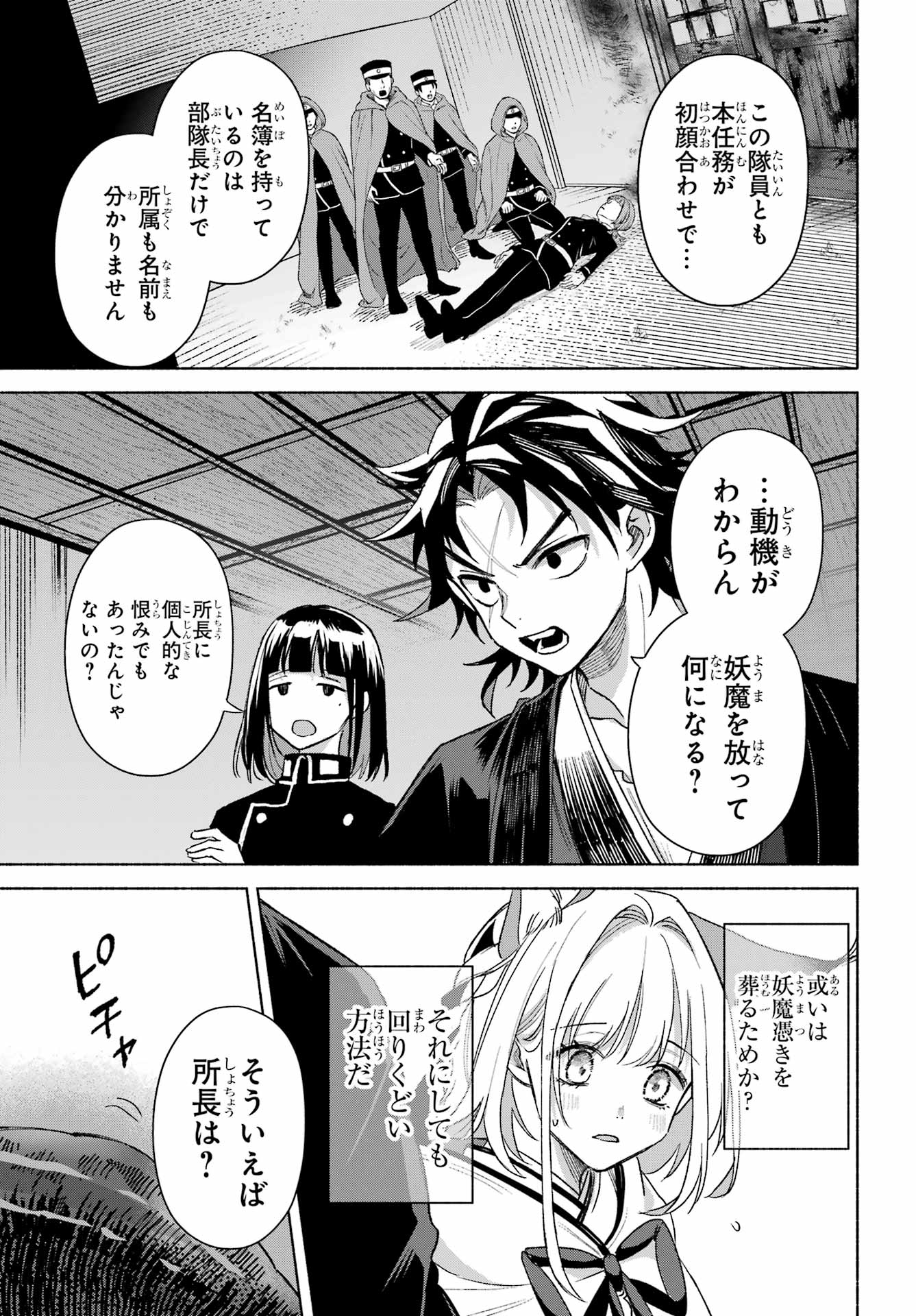 Kyougane-ke no Hanayome Chapter 19 11ページ