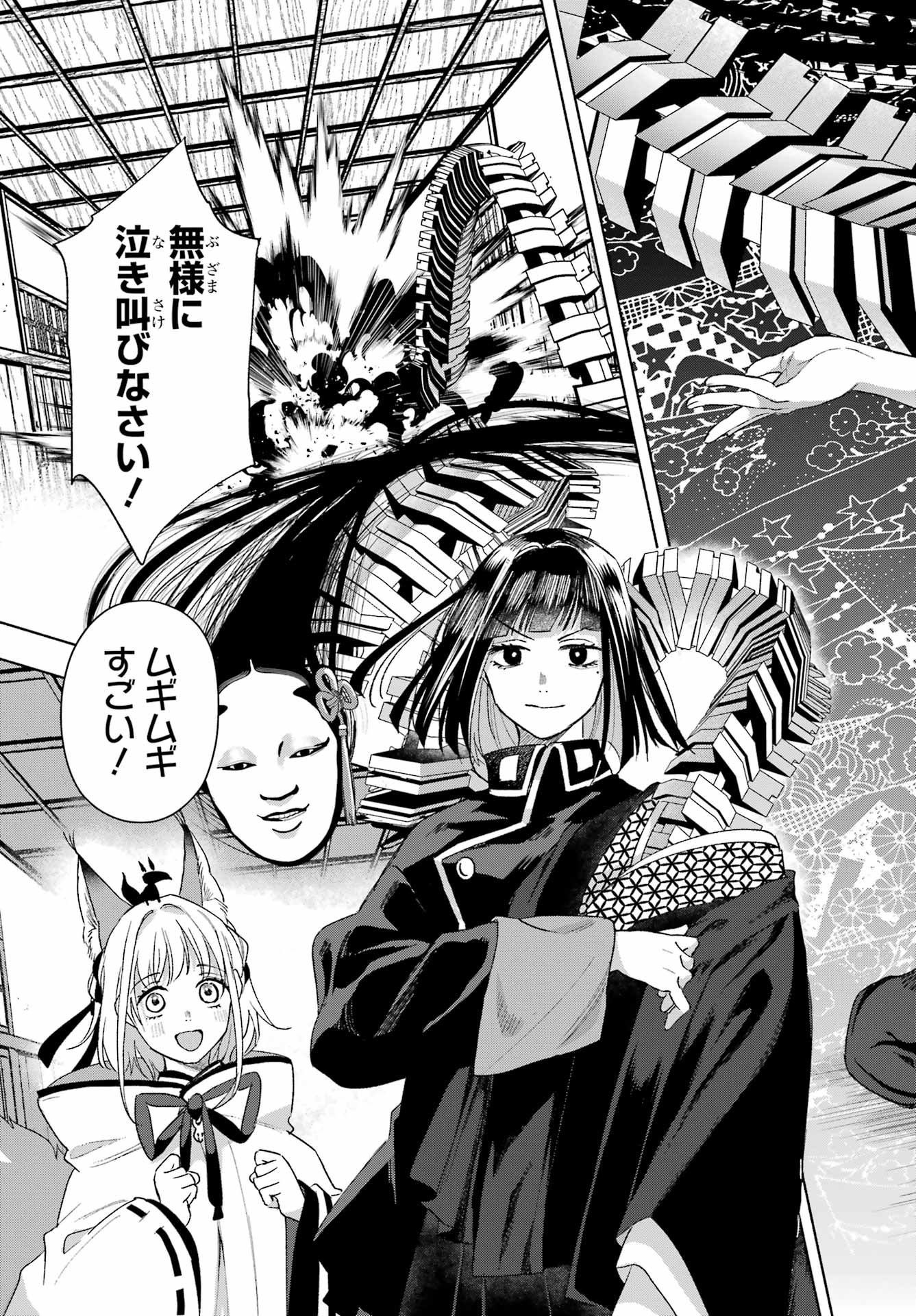Kyougane-ke no Hanayome Chapter 19 19ページ