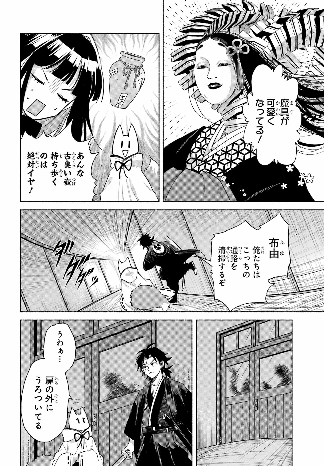 Kyougane-ke no Hanayome Chapter 19 20ページ