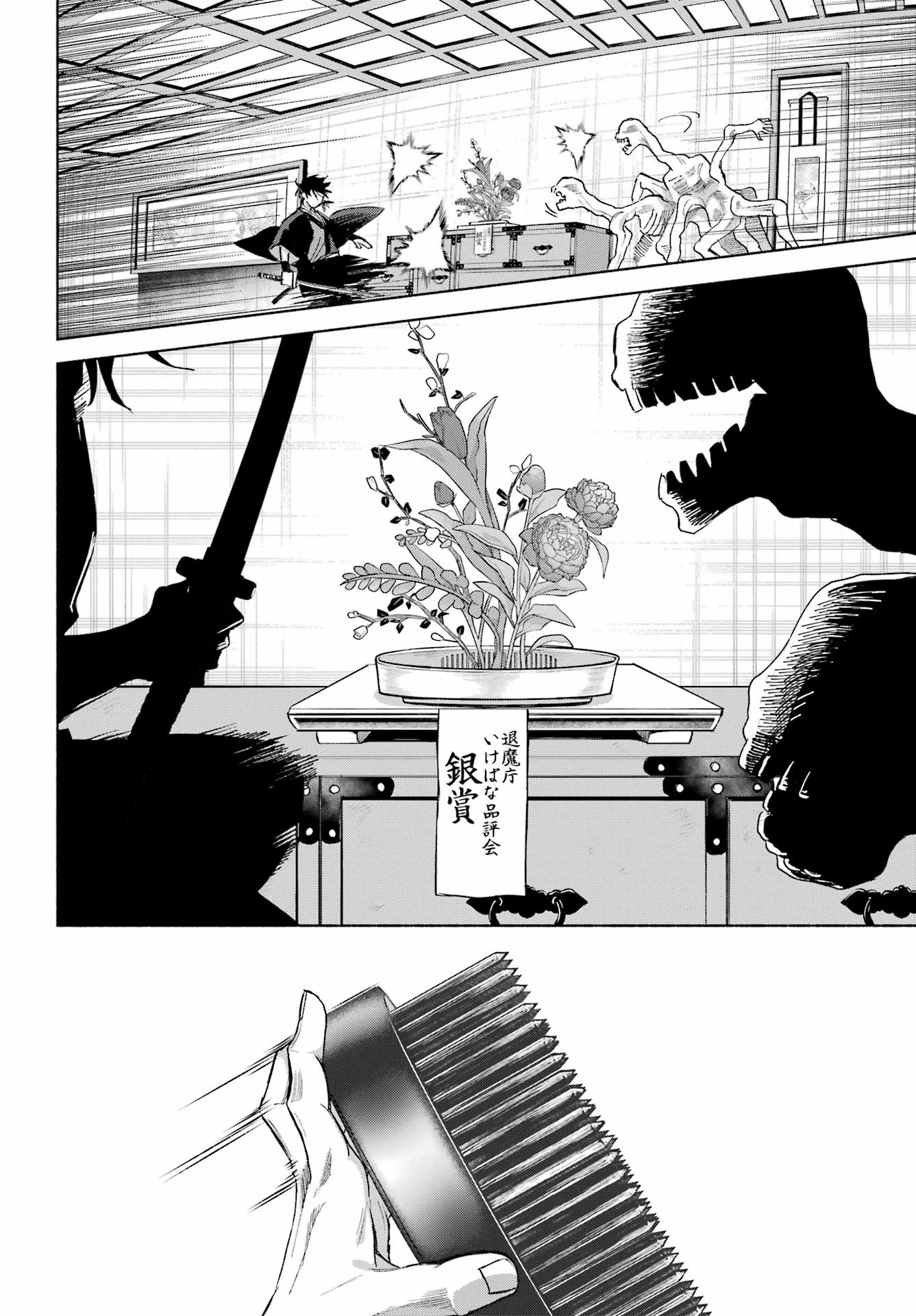 Kyougane-ke no Hanayome Chapter 19 22ページ