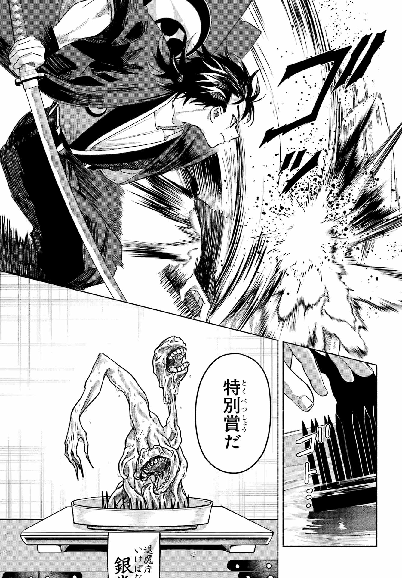 Kyougane-ke no Hanayome Chapter 19 23ページ