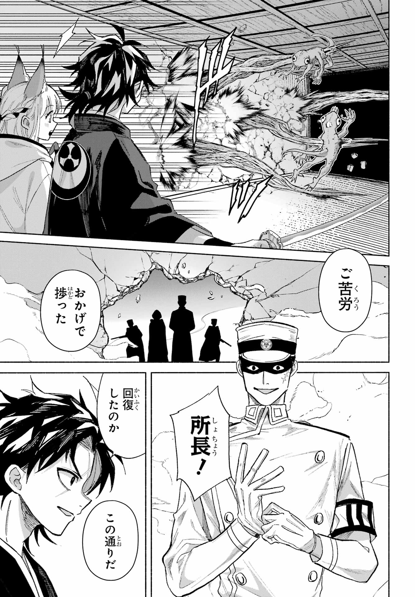 Kyougane-ke no Hanayome Chapter 19 25ページ
