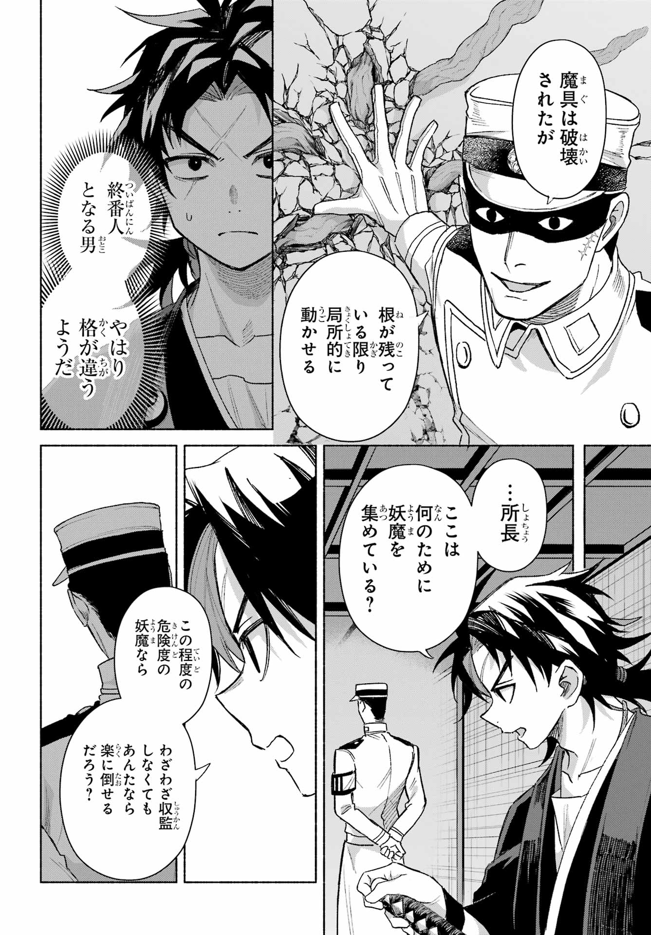 Kyougane-ke no Hanayome Chapter 19 26ページ