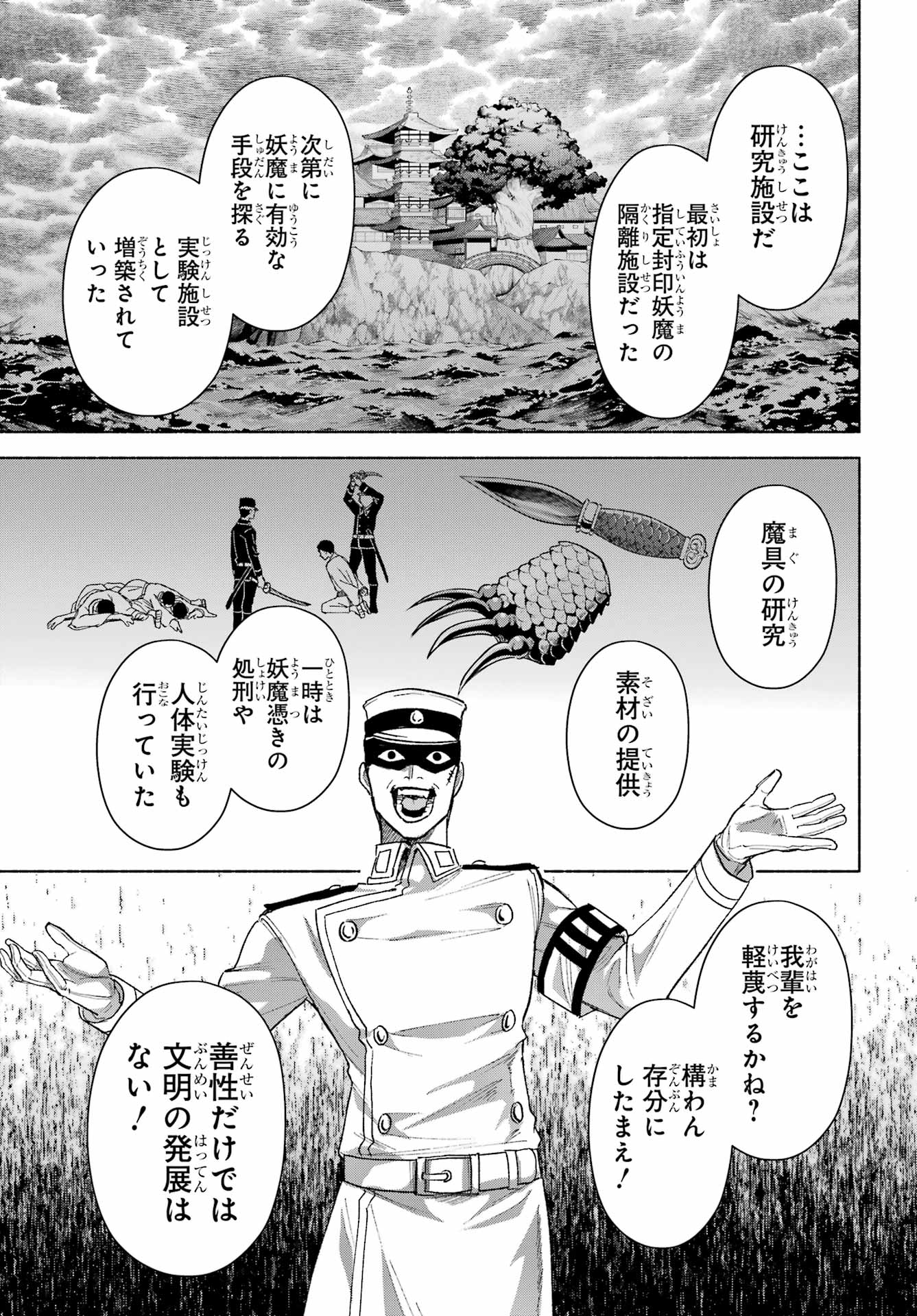 Kyougane-ke no Hanayome Chapter 19 27ページ