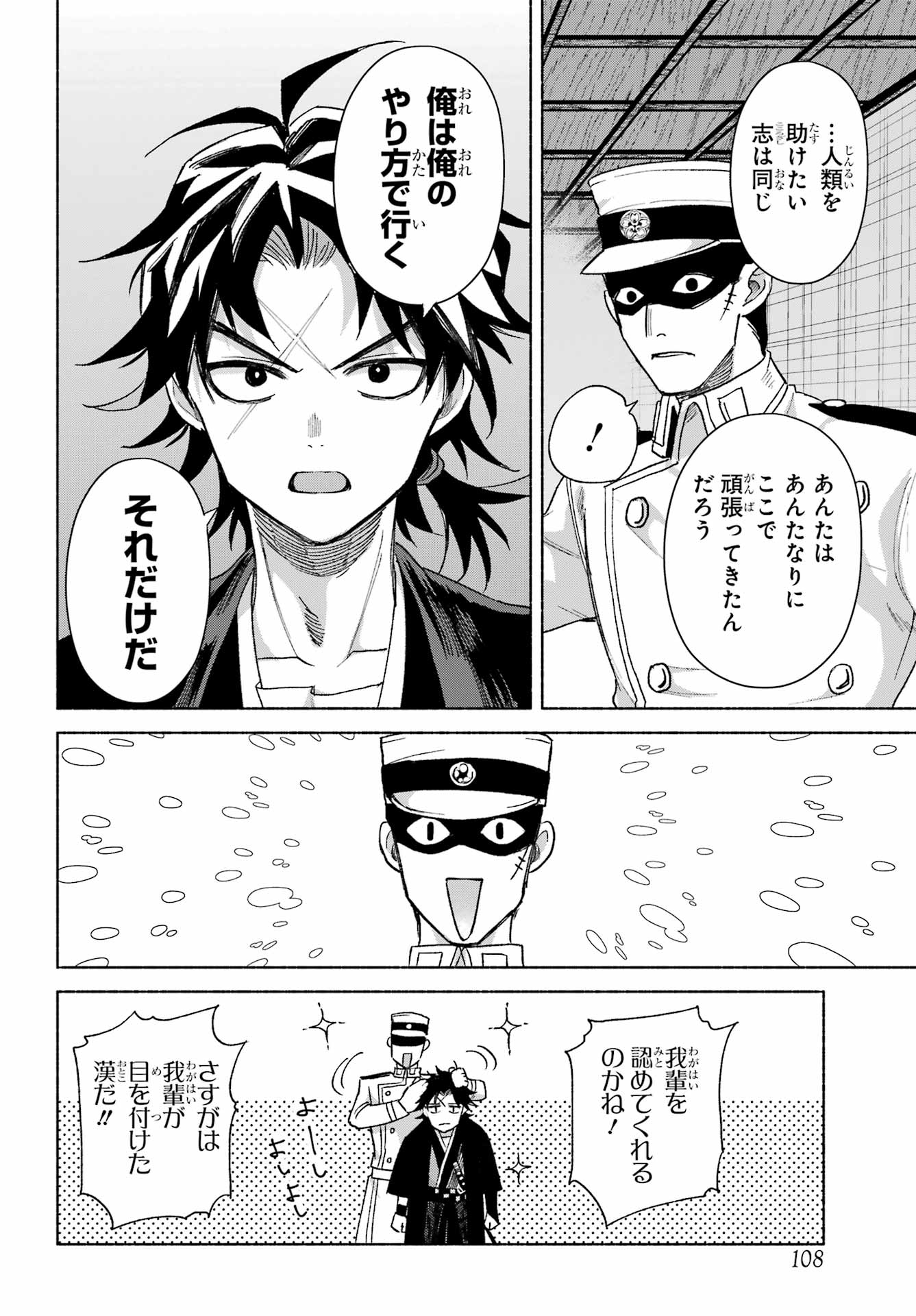 Kyougane-ke no Hanayome Chapter 19 28ページ
