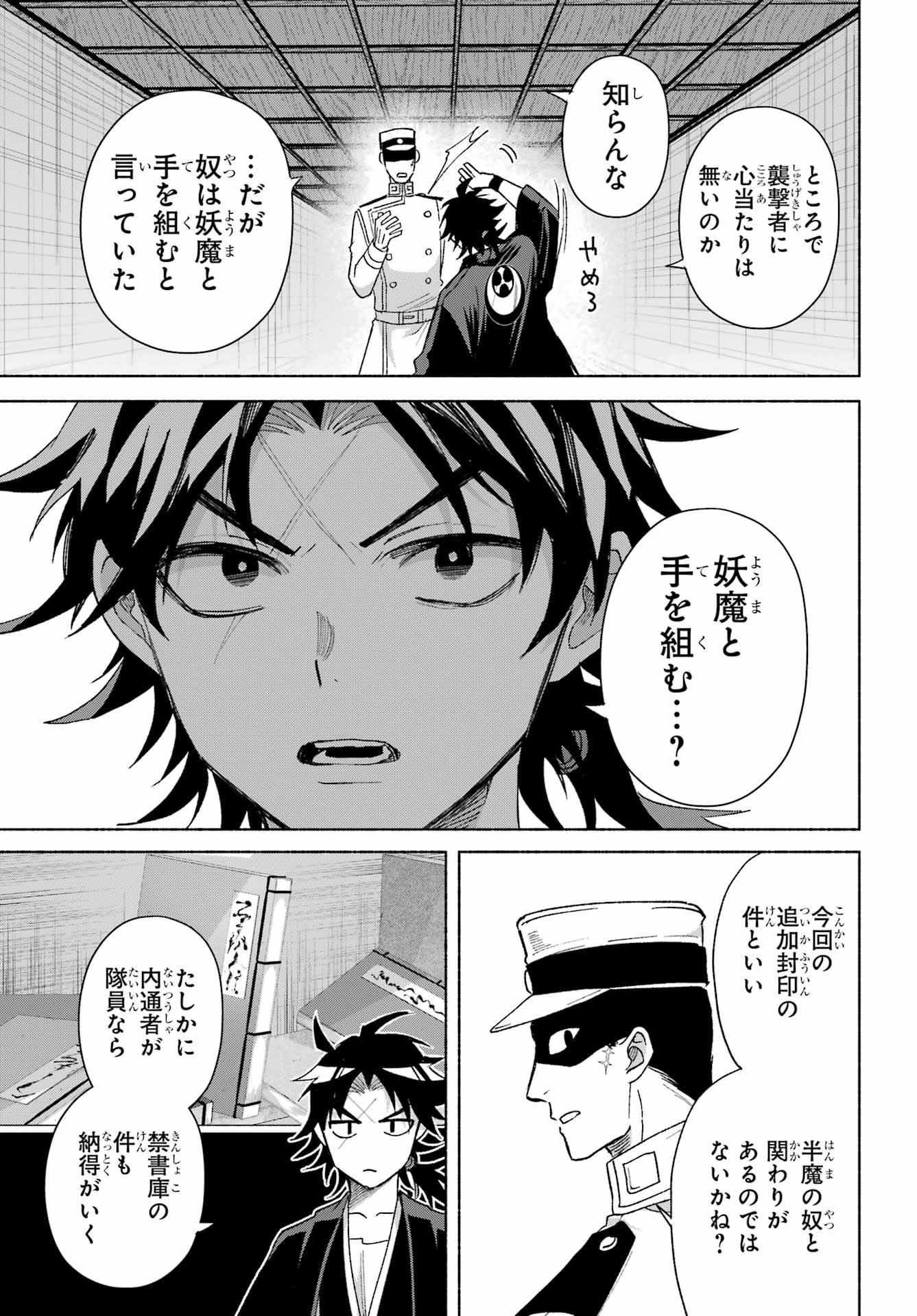 Kyougane-ke no Hanayome Chapter 19 29ページ