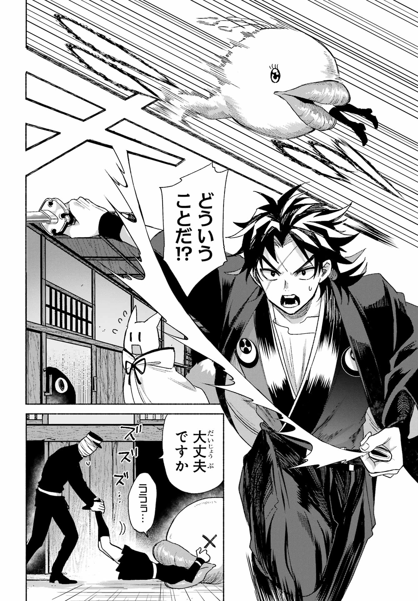 Kyougane-ke no Hanayome Chapter 19 4ページ
