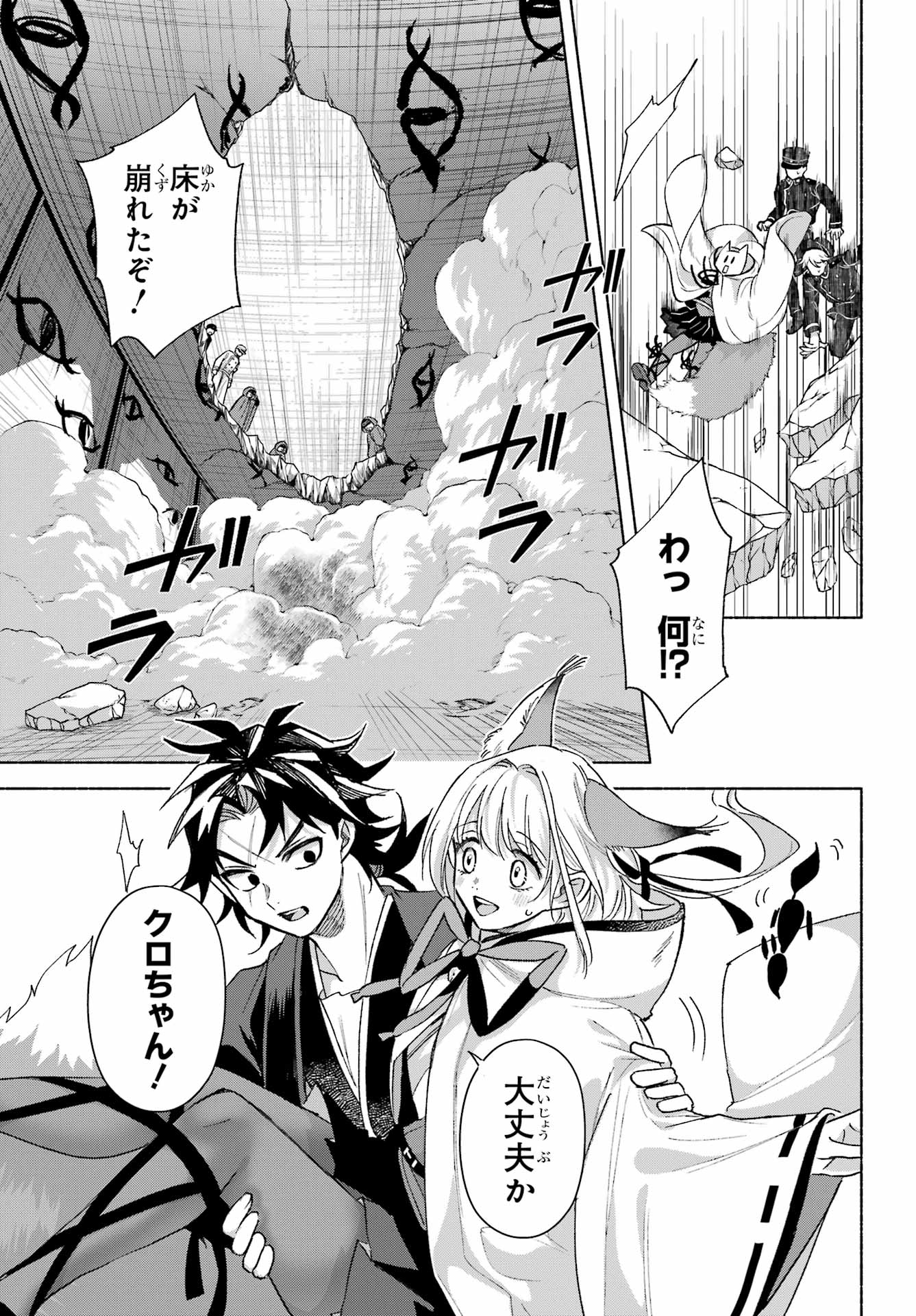 Kyougane-ke no Hanayome Chapter 19 31ページ