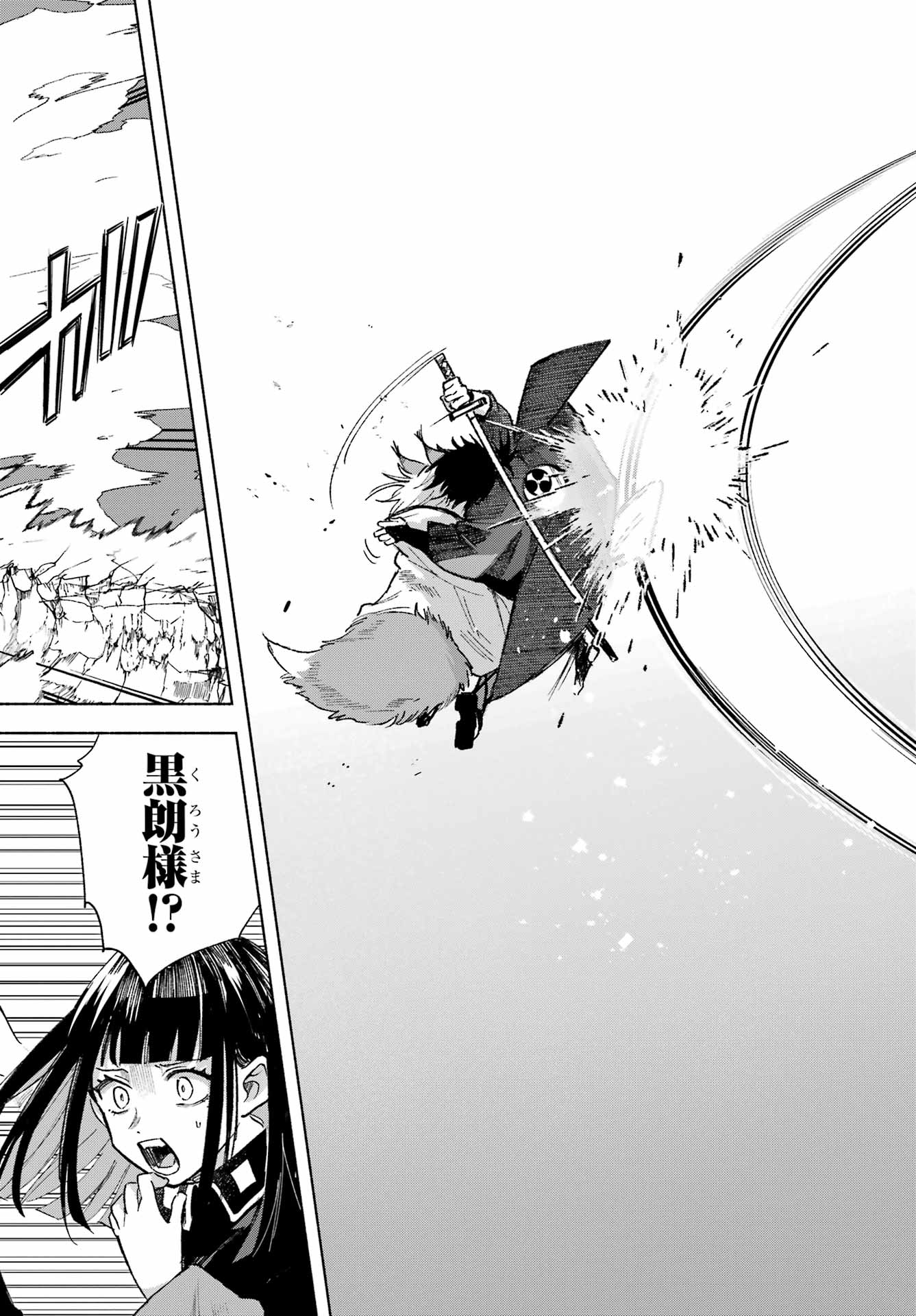 Kyougane-ke no Hanayome Chapter 19 32ページ