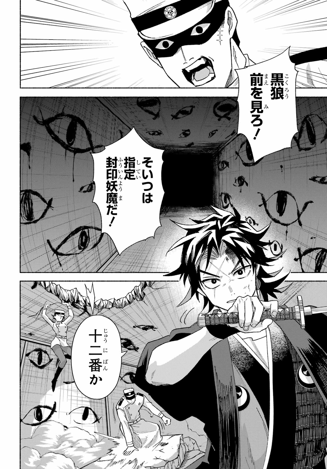 Kyougane-ke no Hanayome Chapter 19 34ページ
