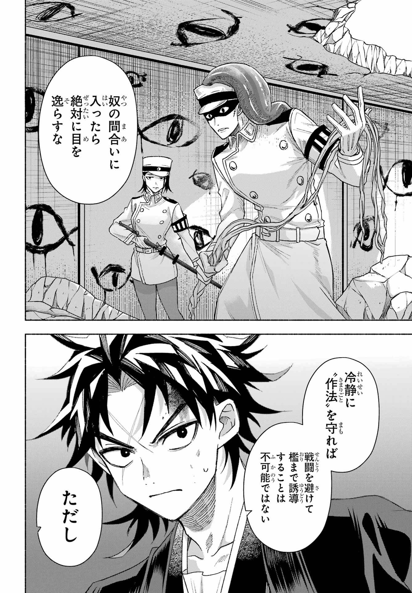 Kyougane-ke no Hanayome Chapter 19 36ページ