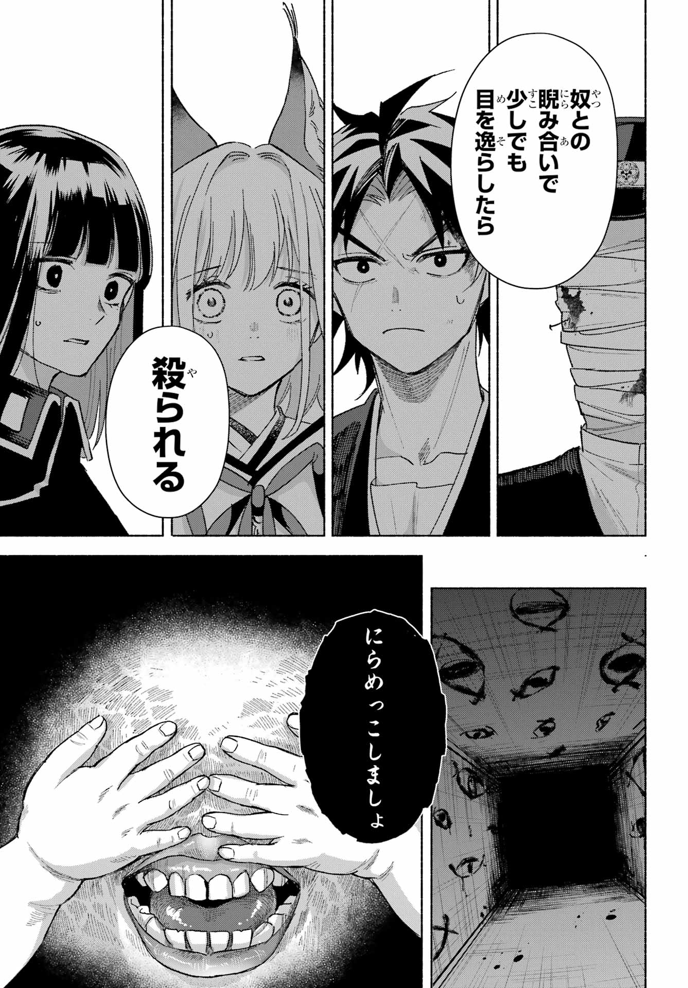 Kyougane-ke no Hanayome Chapter 19 37ページ