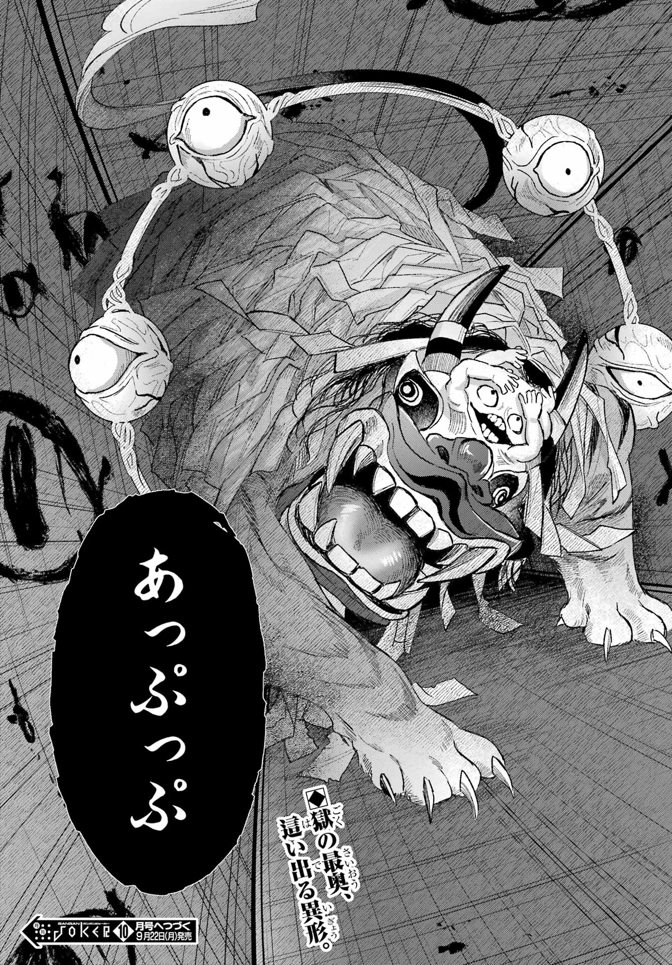 Kyougane-ke no Hanayome Chapter 19 39ページ