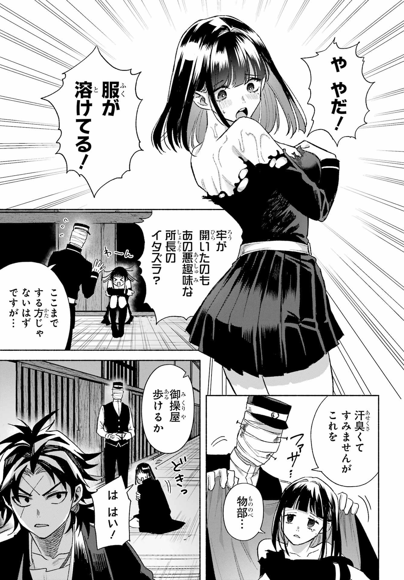 Kyougane-ke no Hanayome Chapter 19 5ページ