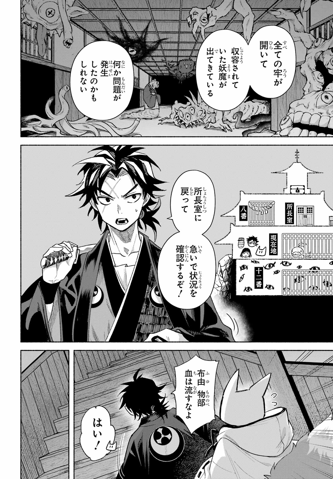 Kyougane-ke no Hanayome Chapter 19 6ページ