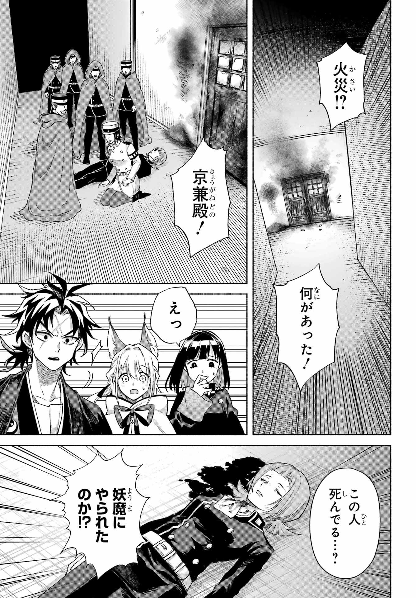 Kyougane-ke no Hanayome Chapter 19 7ページ