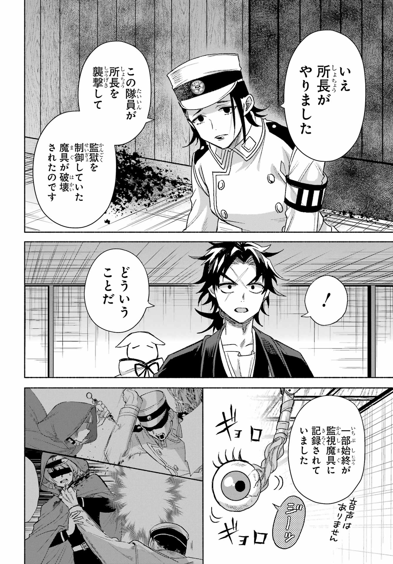 Kyougane-ke no Hanayome Chapter 19 8ページ