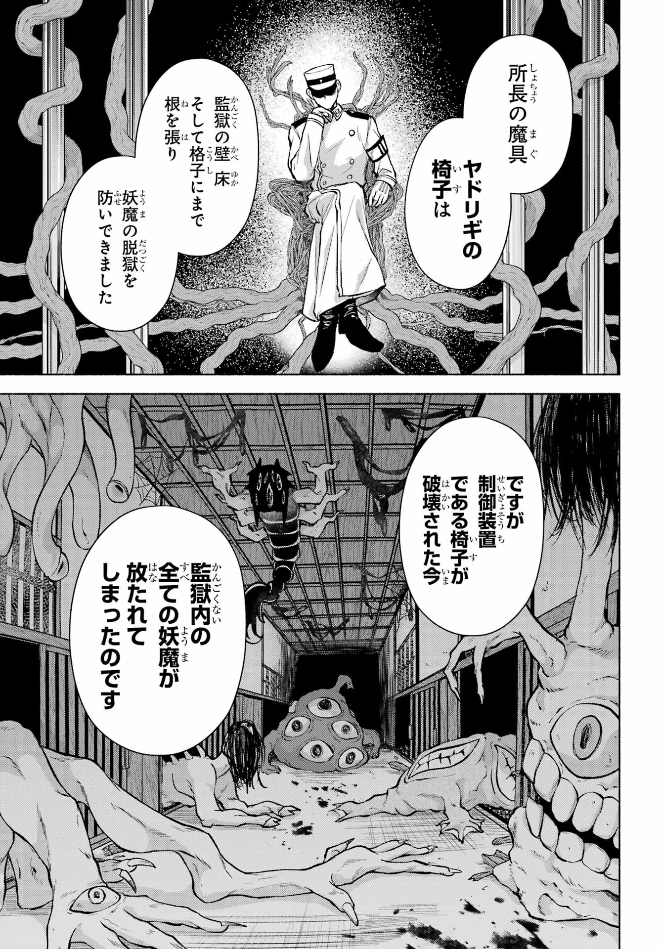 Kyougane-ke no Hanayome Chapter 19 9ページ