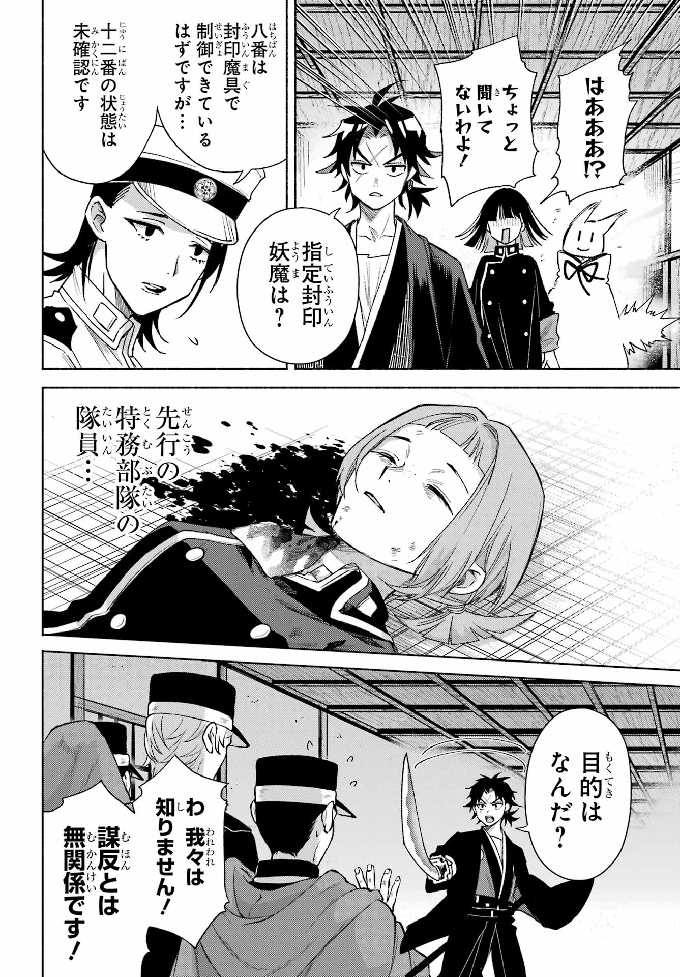 Kyougane-ke no Hanayome Chapter 19 10ページ