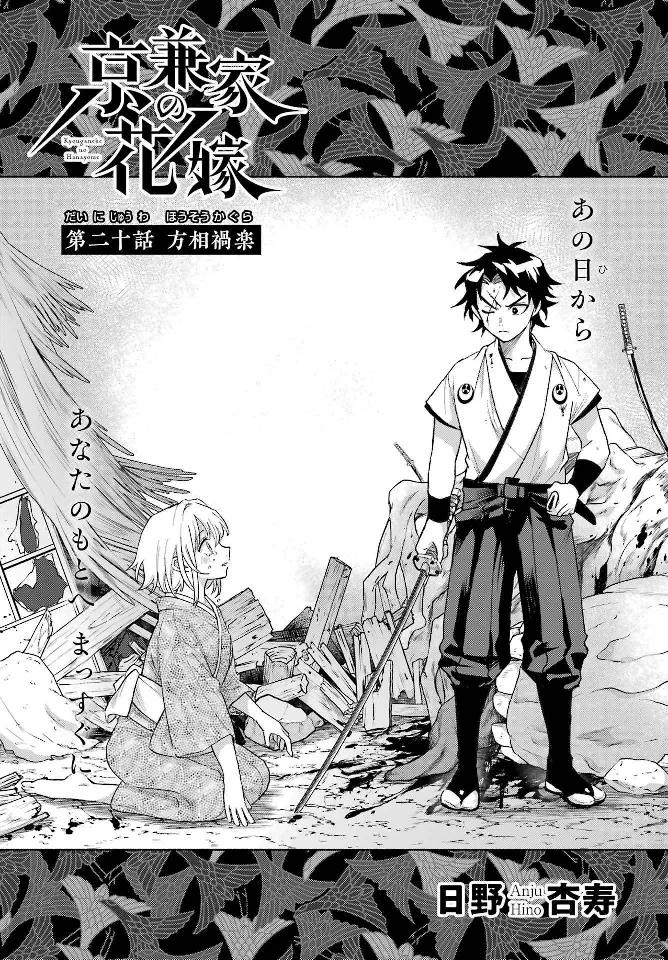 Kyougane-ke no Hanayome Chapter 20 1ページ