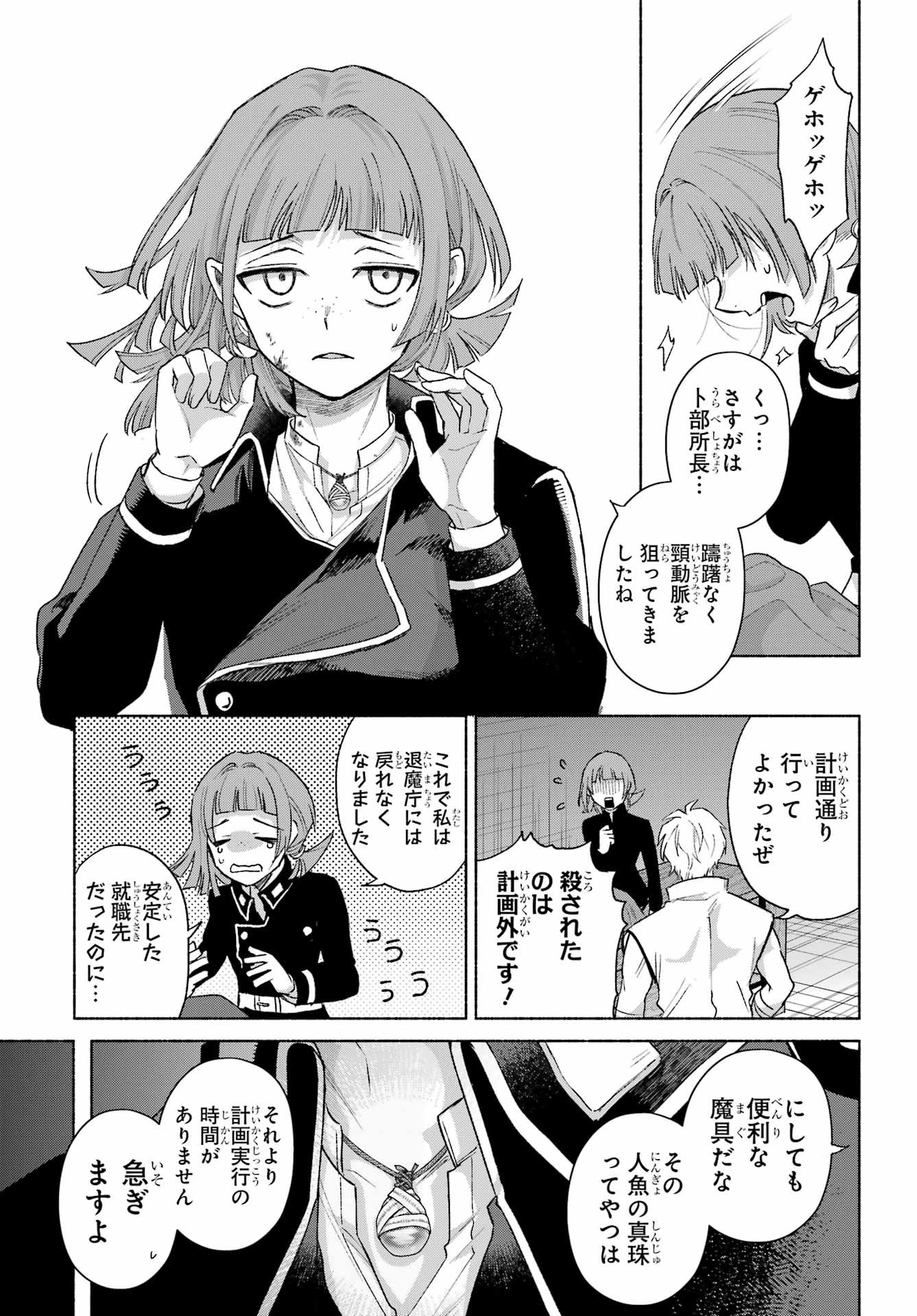 Kyougane-ke no Hanayome Chapter 20 11ページ