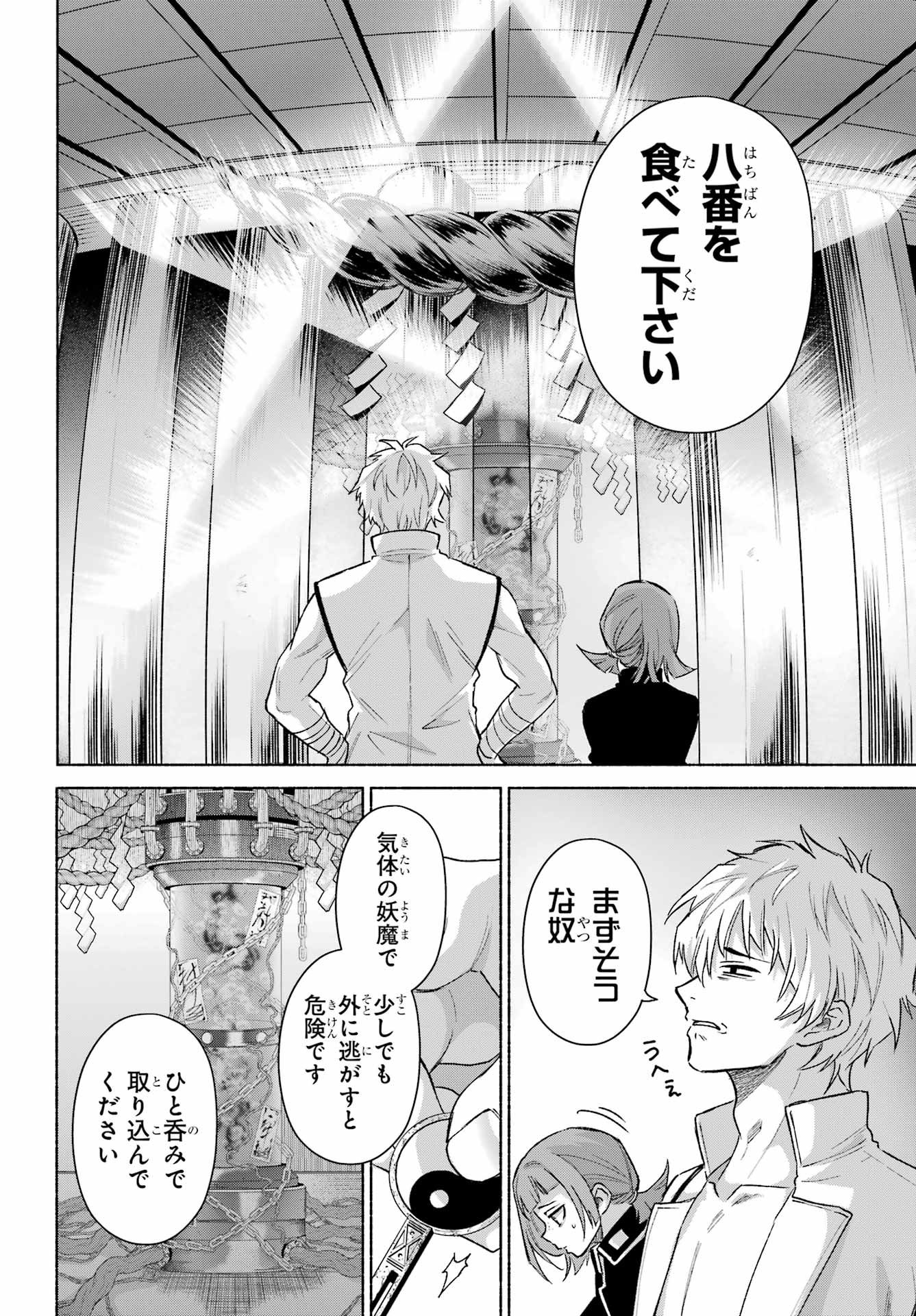 Kyougane-ke no Hanayome Chapter 20 12ページ