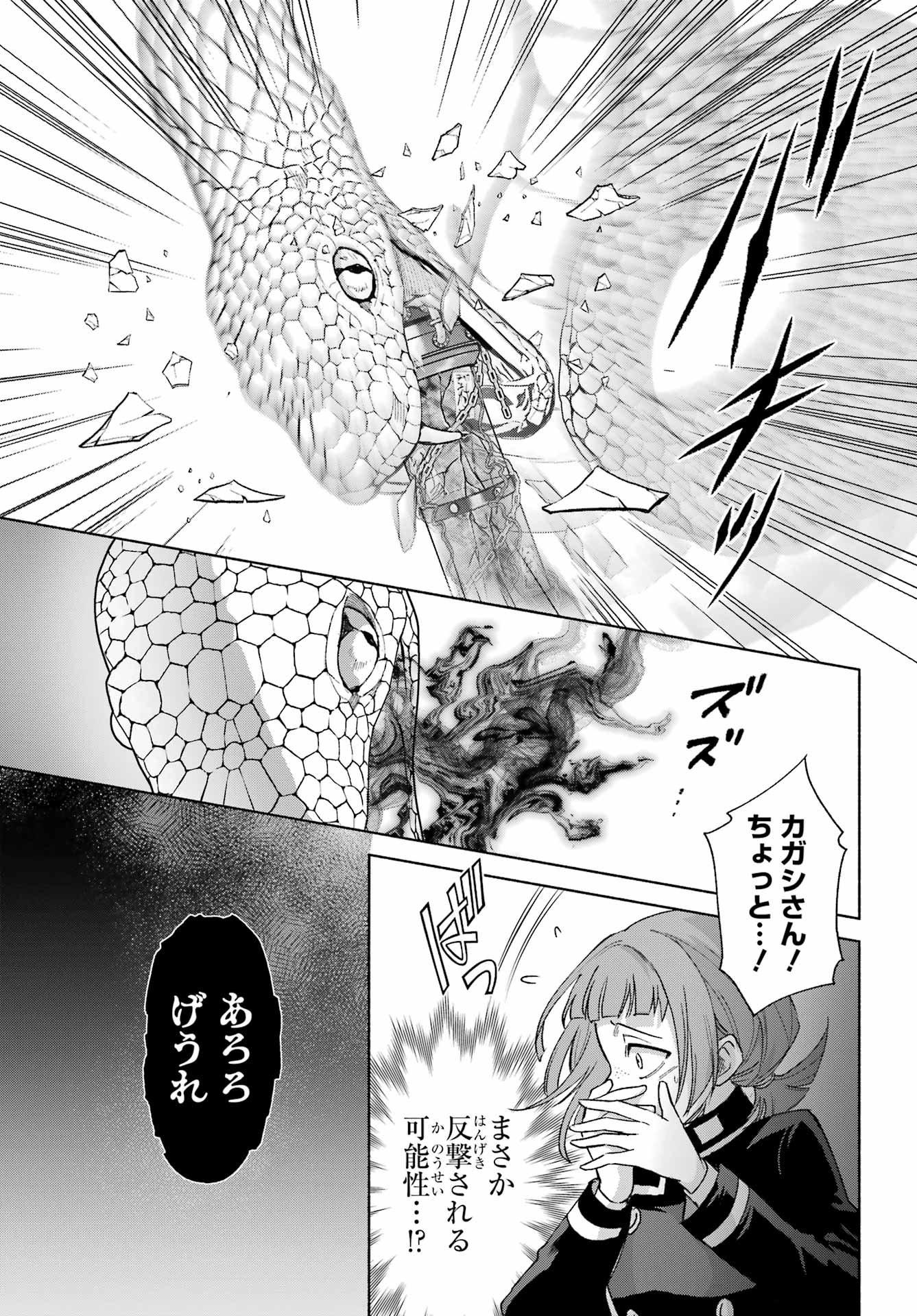 Kyougane-ke no Hanayome Chapter 20 13ページ