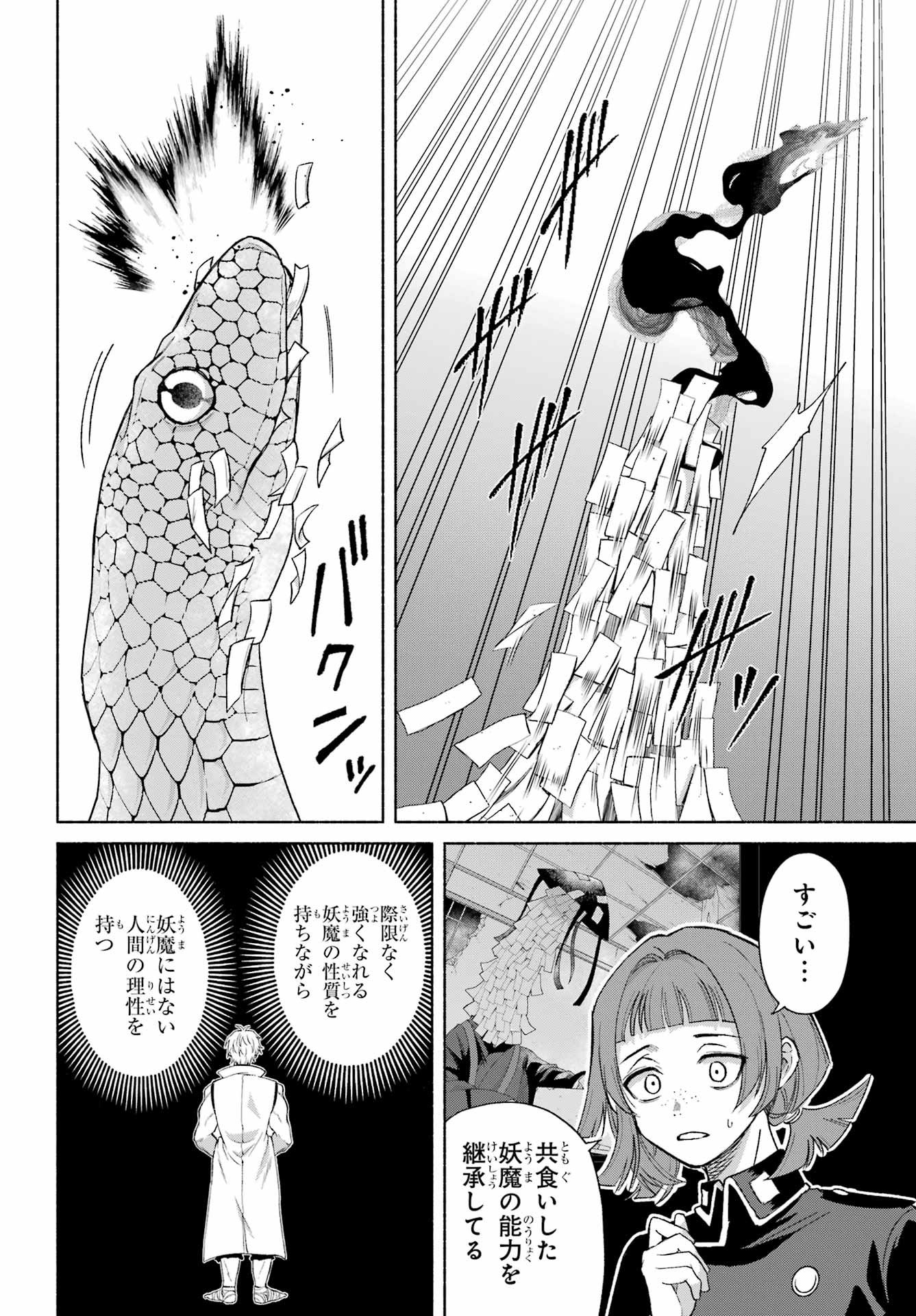 Kyougane-ke no Hanayome Chapter 20 14ページ