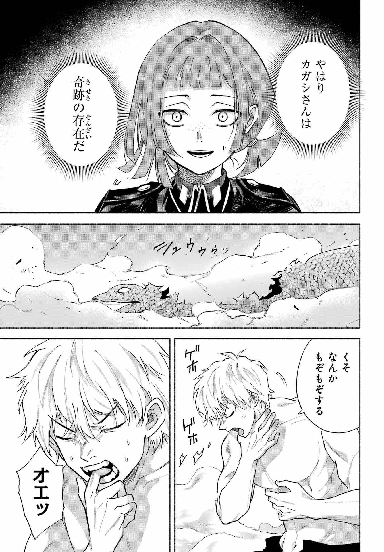 Kyougane-ke no Hanayome Chapter 20 15ページ