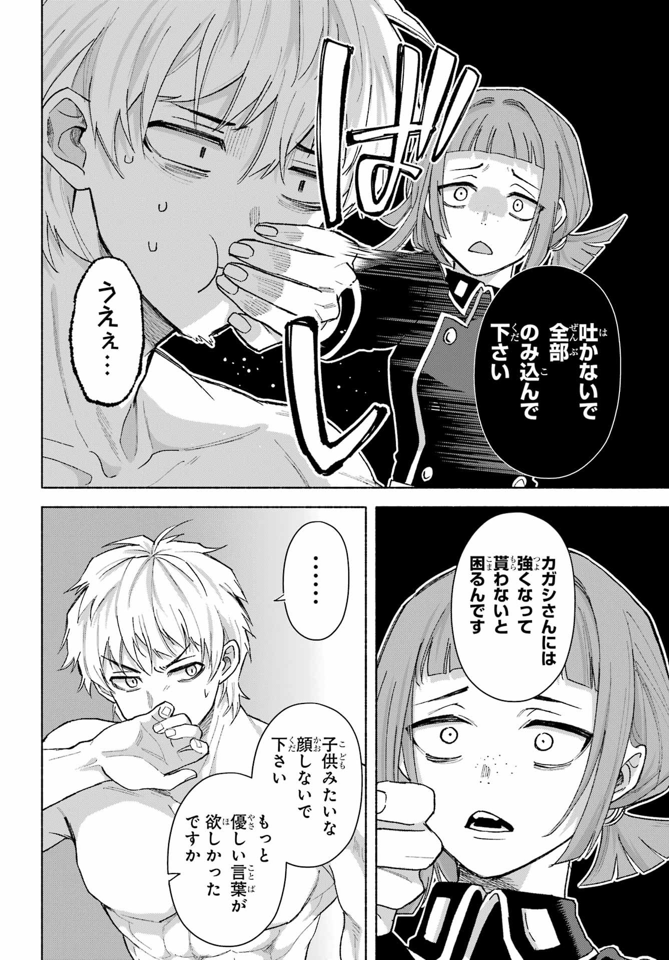 Kyougane-ke no Hanayome Chapter 20 16ページ
