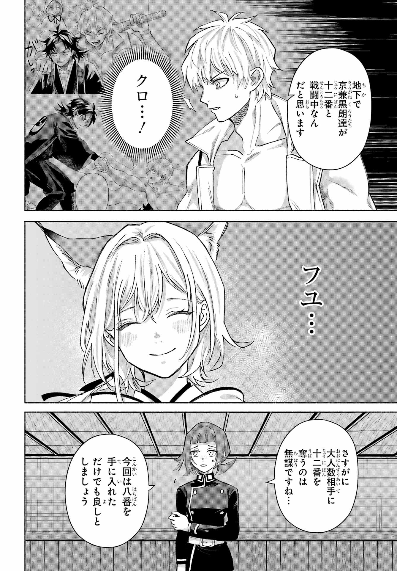 Kyougane-ke no Hanayome Chapter 20 18ページ