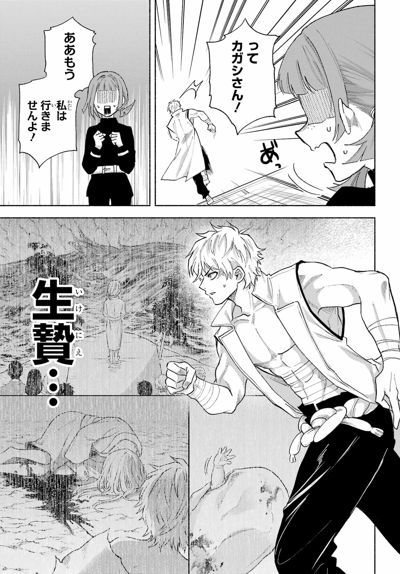 Kyougane-ke no Hanayome Chapter 20 19ページ