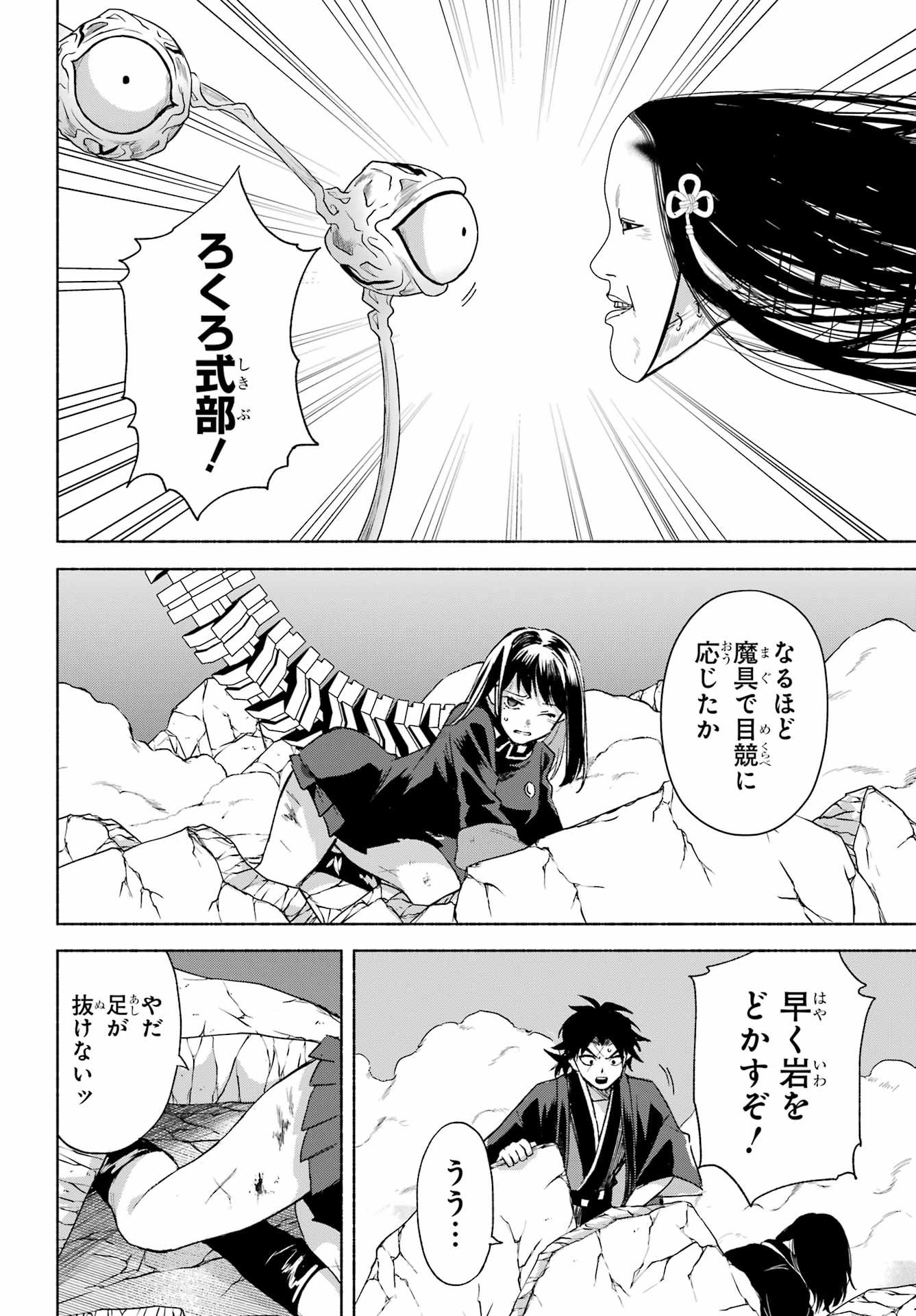 Kyougane-ke no Hanayome Chapter 20 22ページ