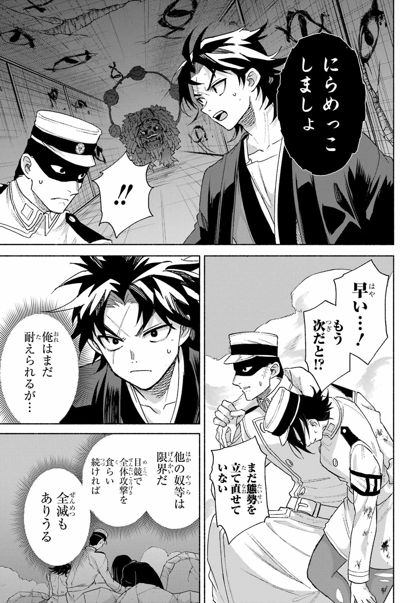 Kyougane-ke no Hanayome Chapter 20 23ページ