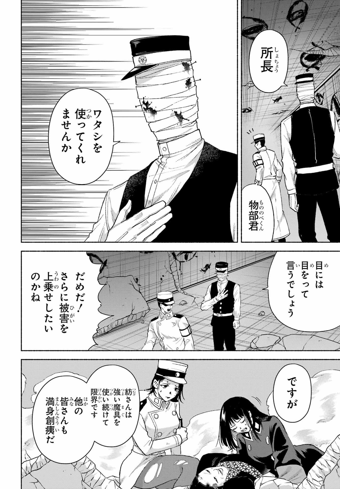Kyougane-ke no Hanayome Chapter 20 24ページ