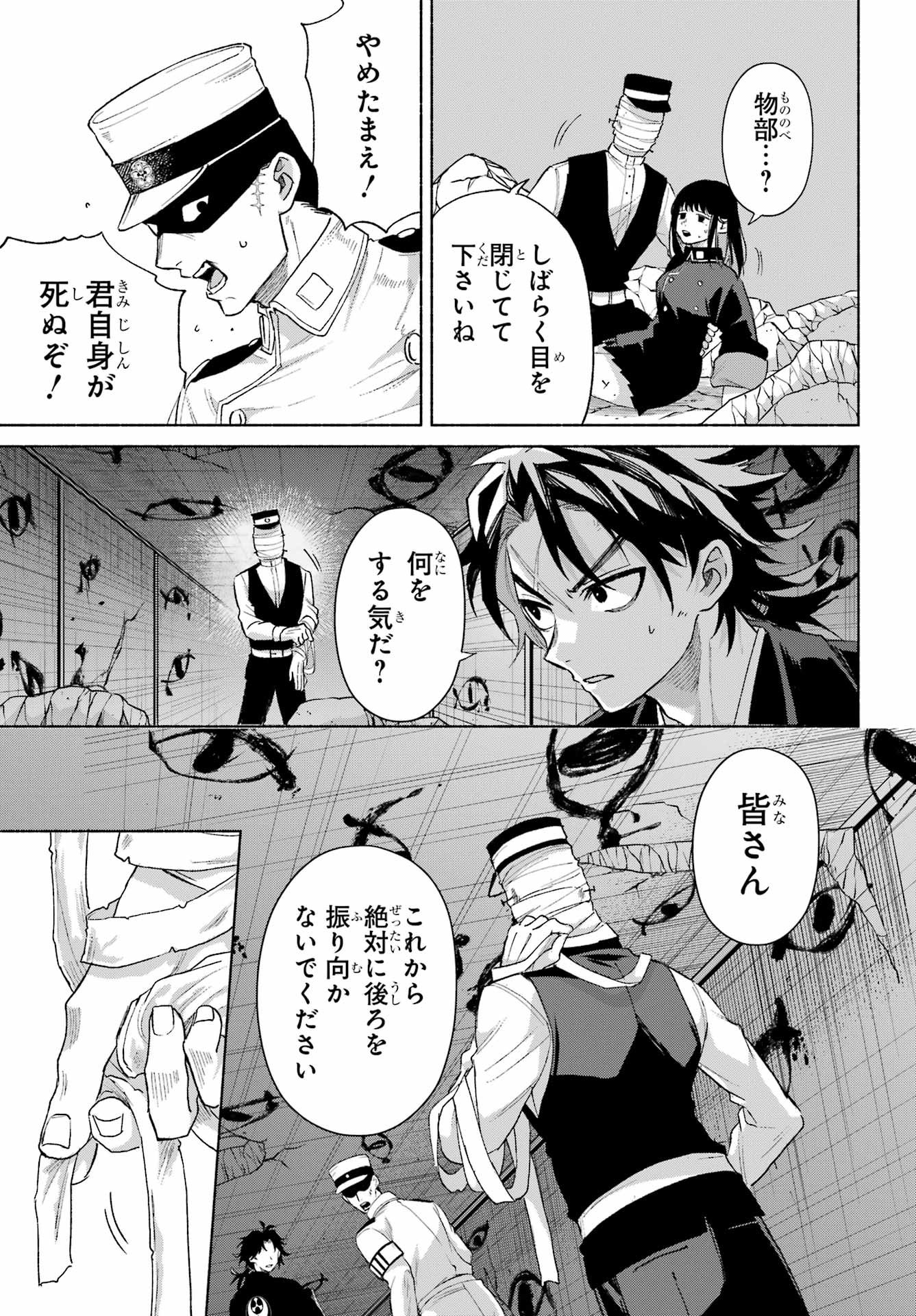Kyougane-ke no Hanayome Chapter 20 25ページ