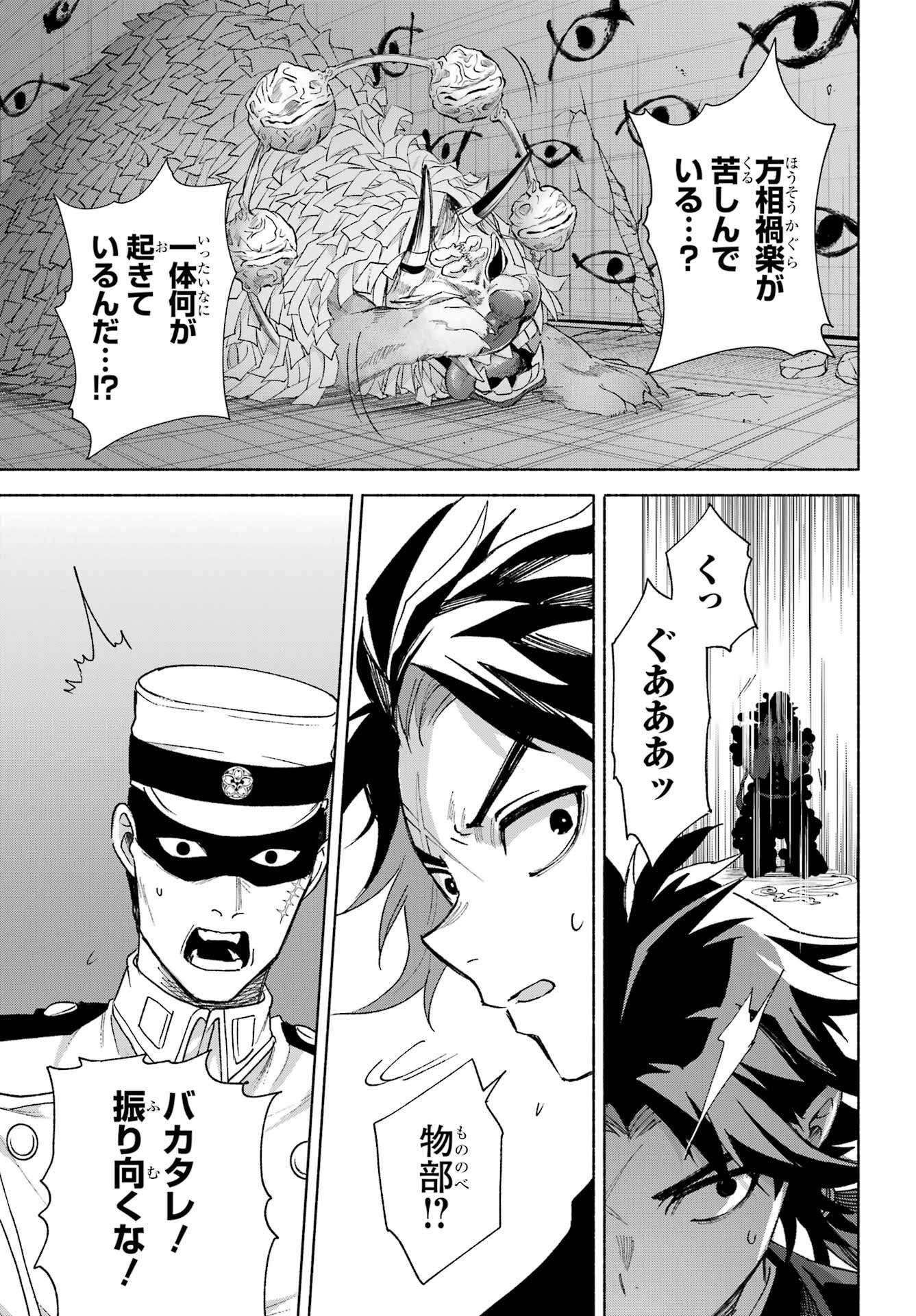 Kyougane-ke no Hanayome Chapter 20 29ページ