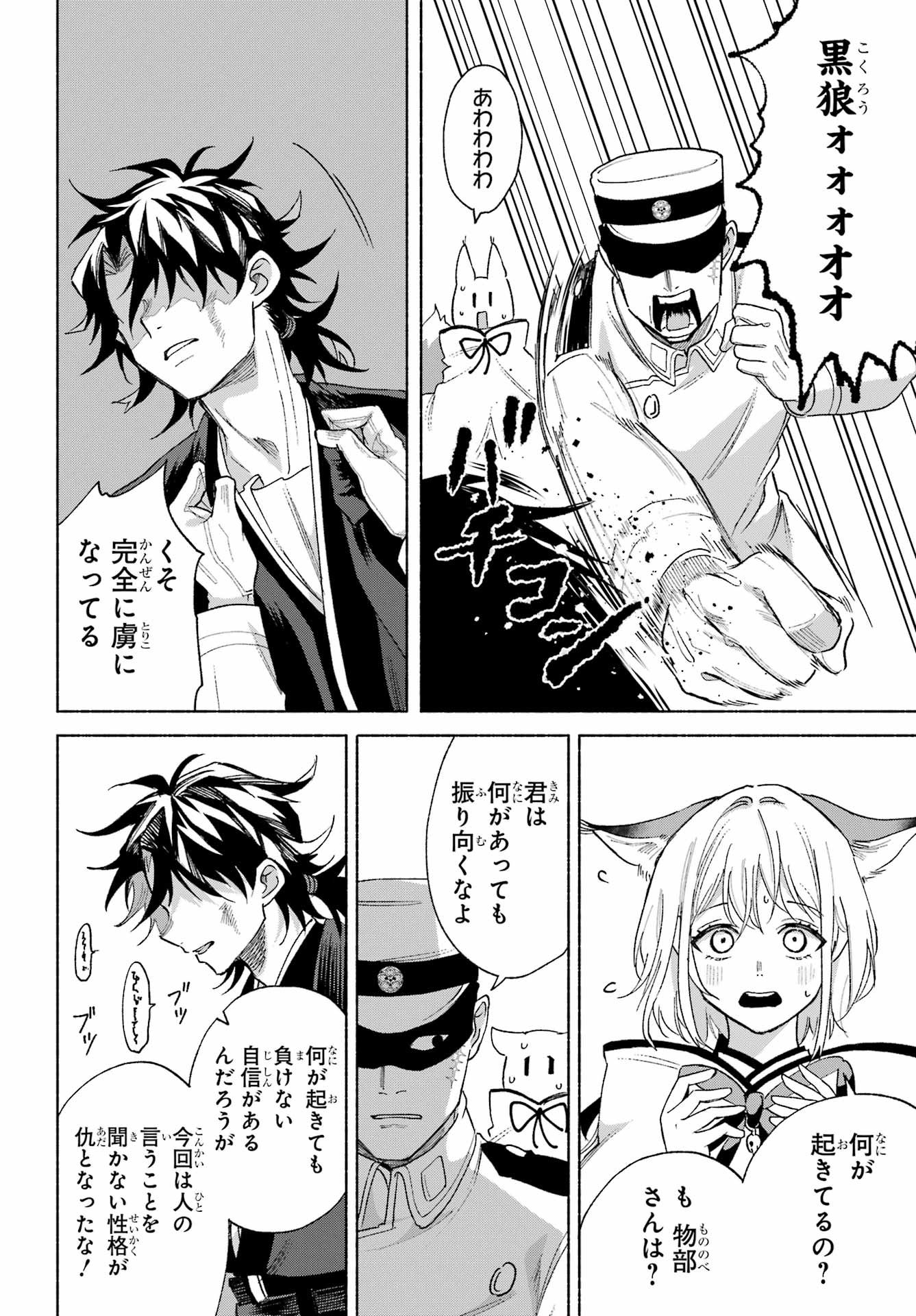 Kyougane-ke no Hanayome Chapter 20 34ページ