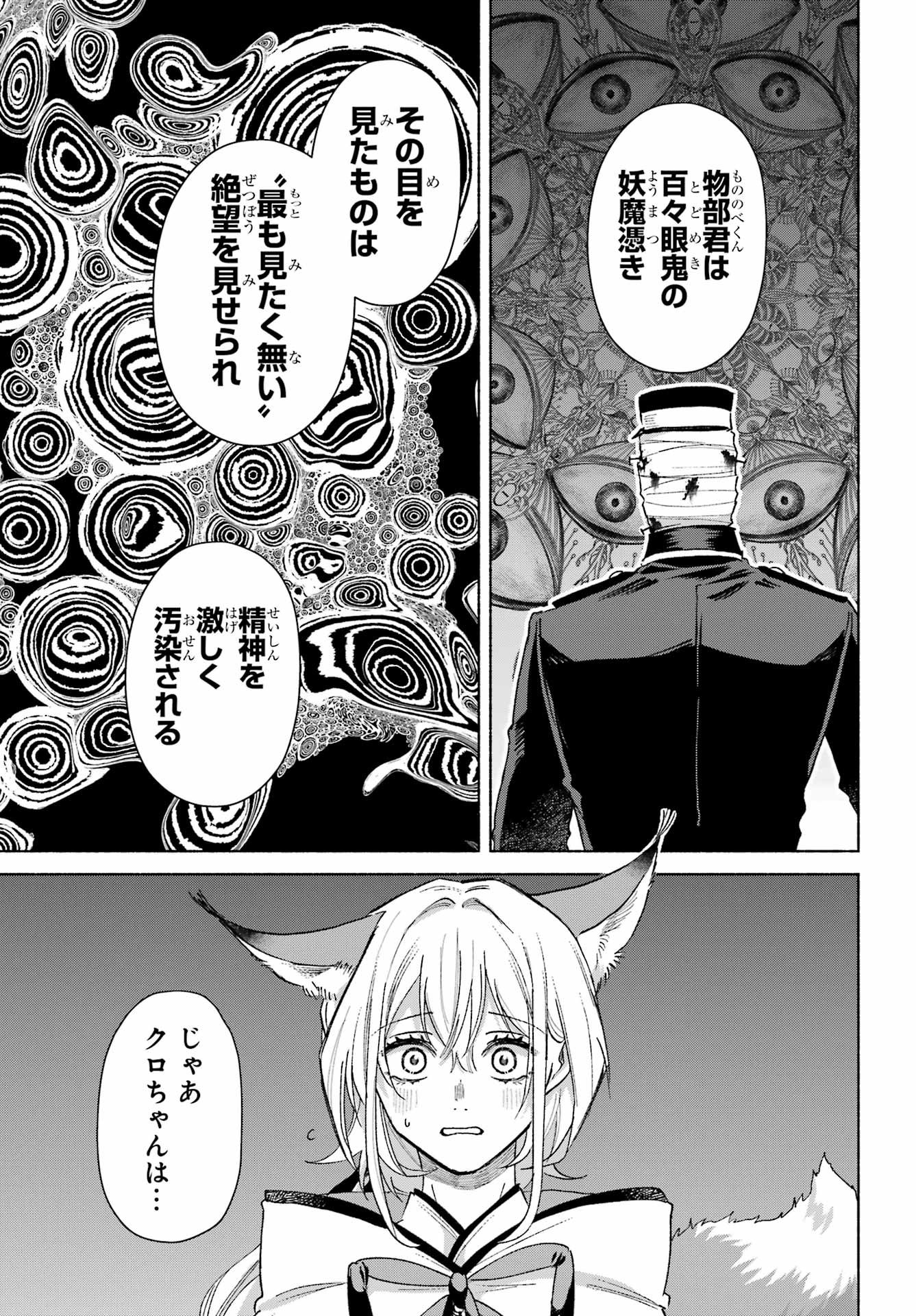 Kyougane-ke no Hanayome Chapter 20 35ページ