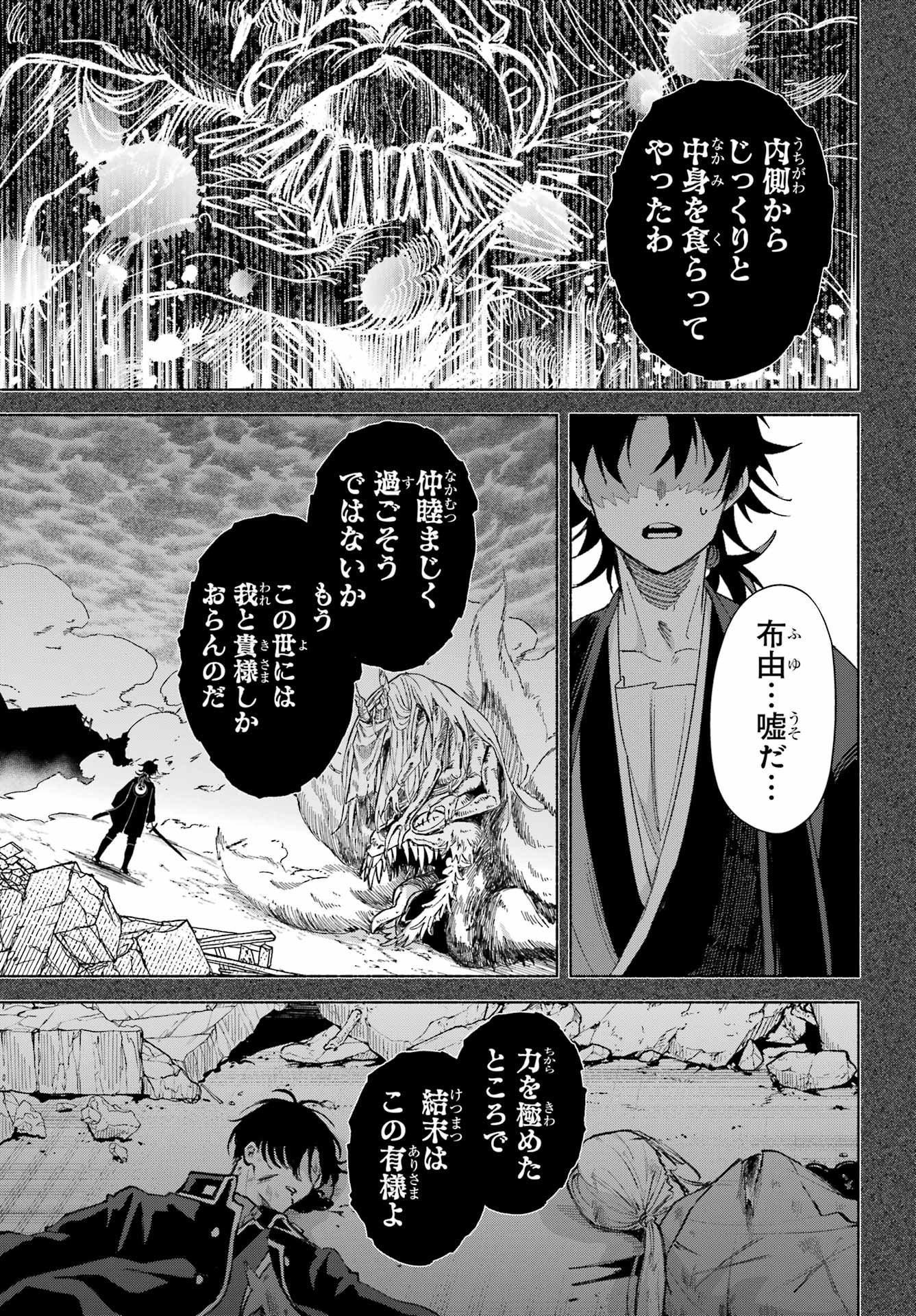 Kyougane-ke no Hanayome Chapter 20 37ページ