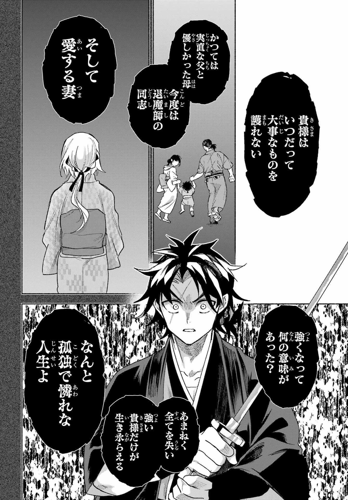 Kyougane-ke no Hanayome Chapter 20 38ページ