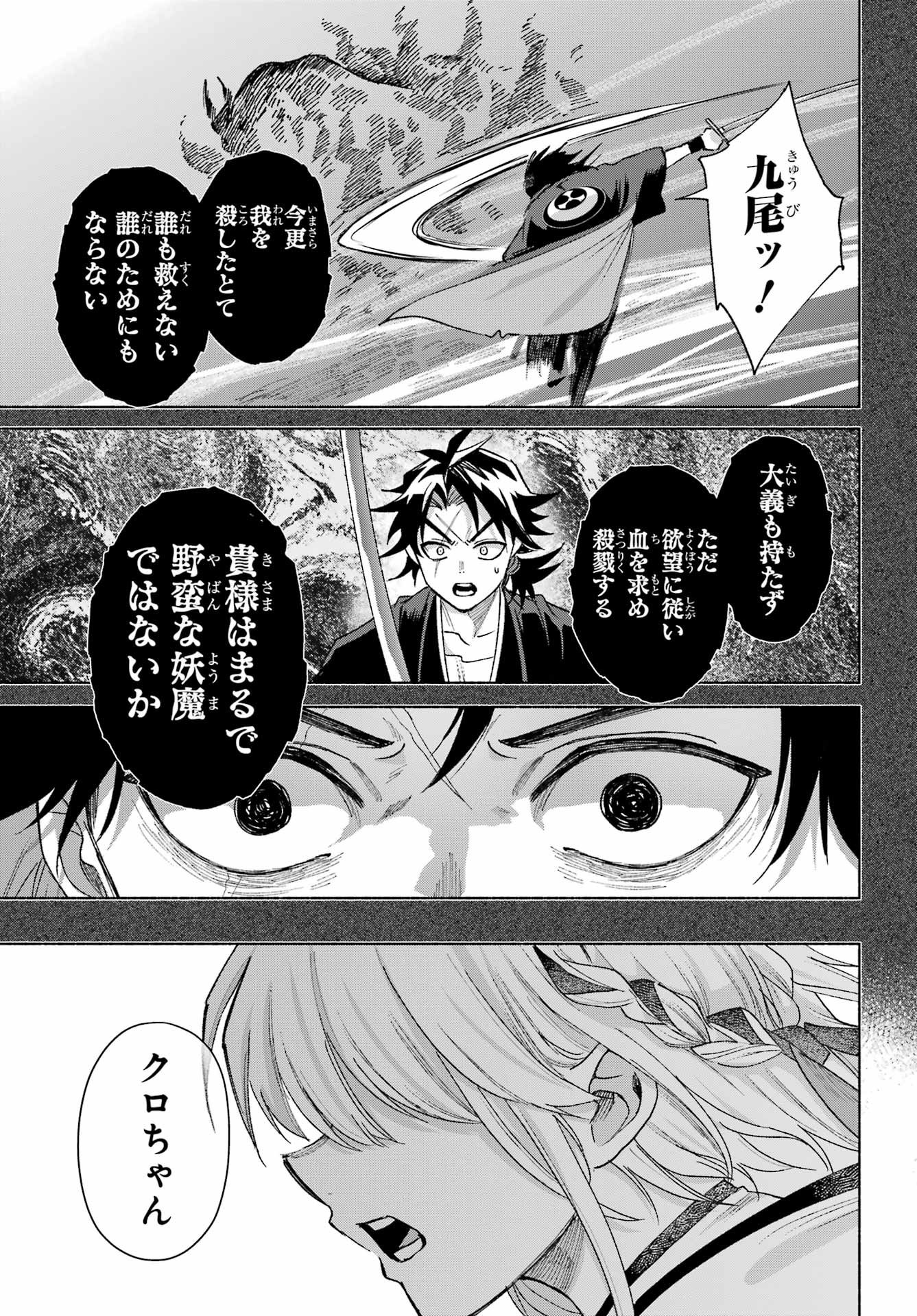 Kyougane-ke no Hanayome Chapter 20 39ページ