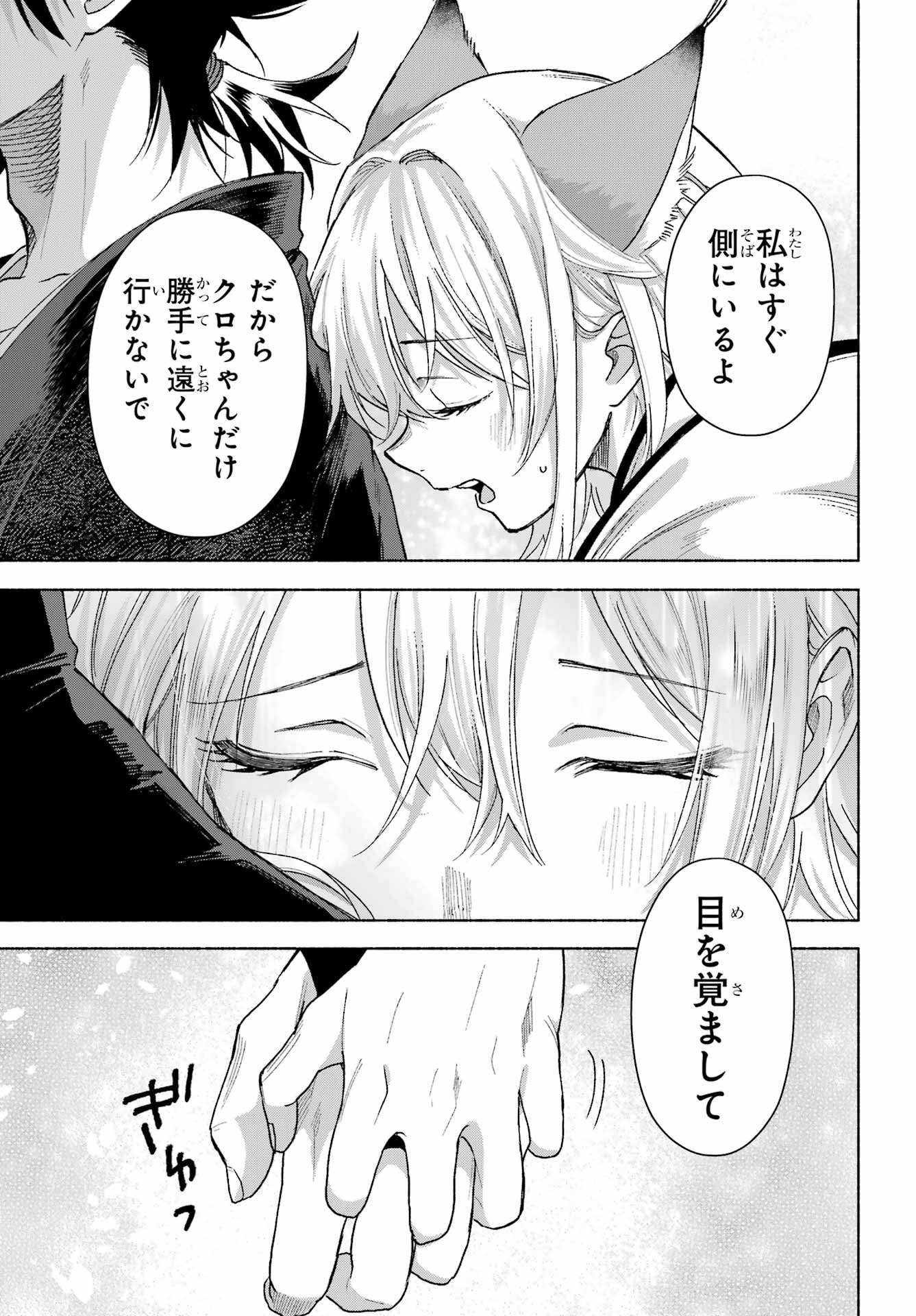 Kyougane-ke no Hanayome Chapter 20 41ページ