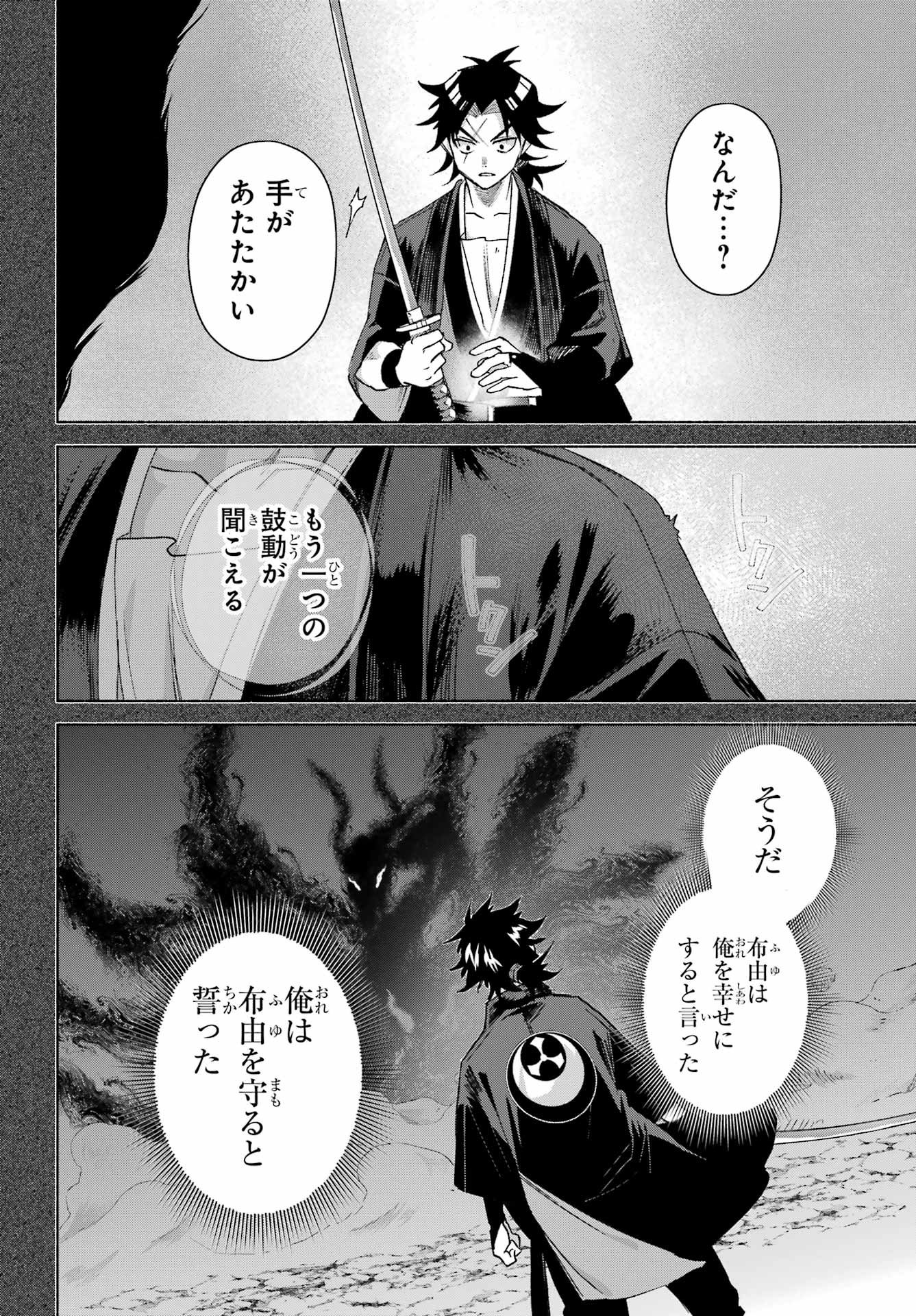 Kyougane-ke no Hanayome Chapter 20 42ページ